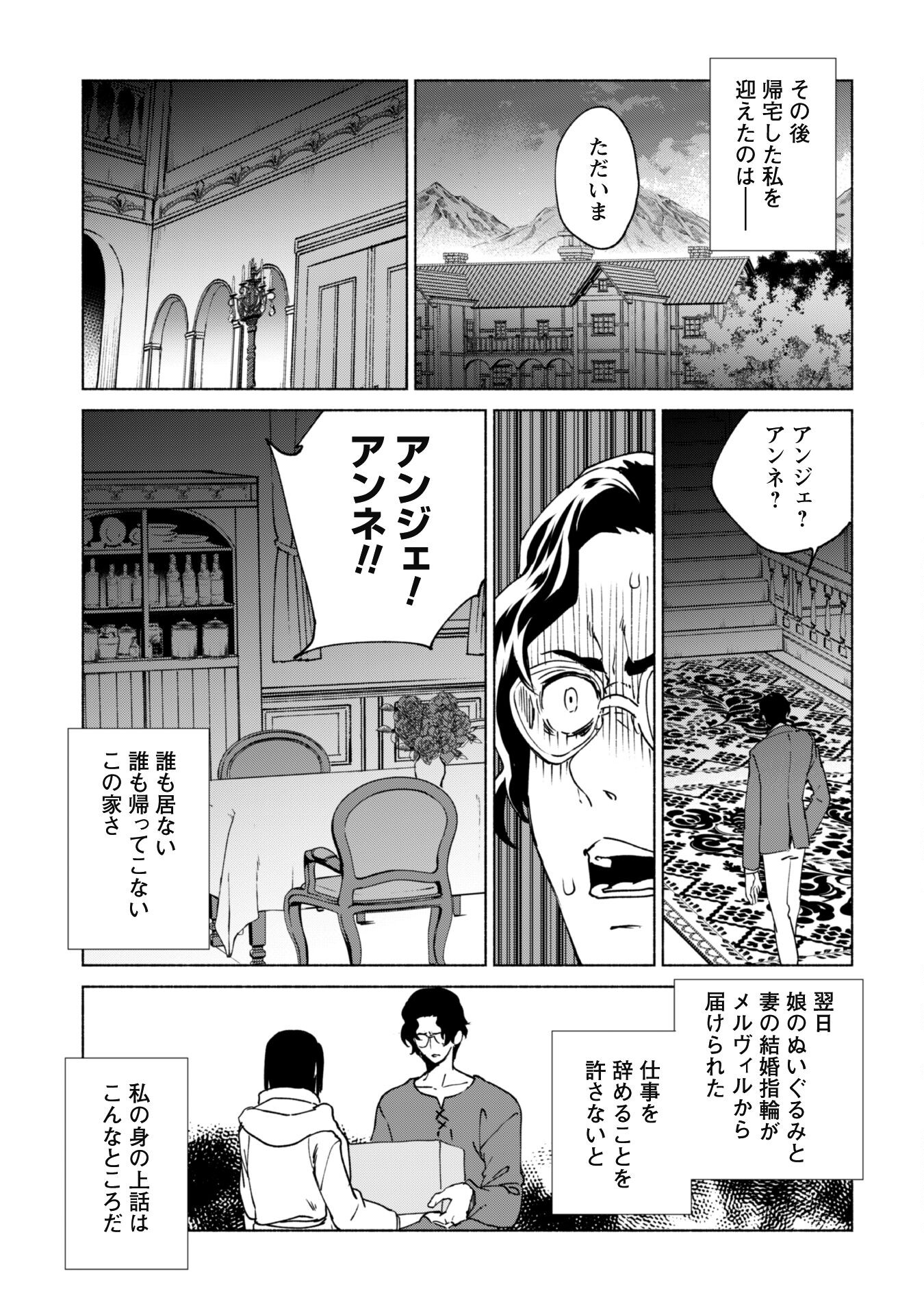 賢者の弟子を名乗る賢者 第76話 - Page 21