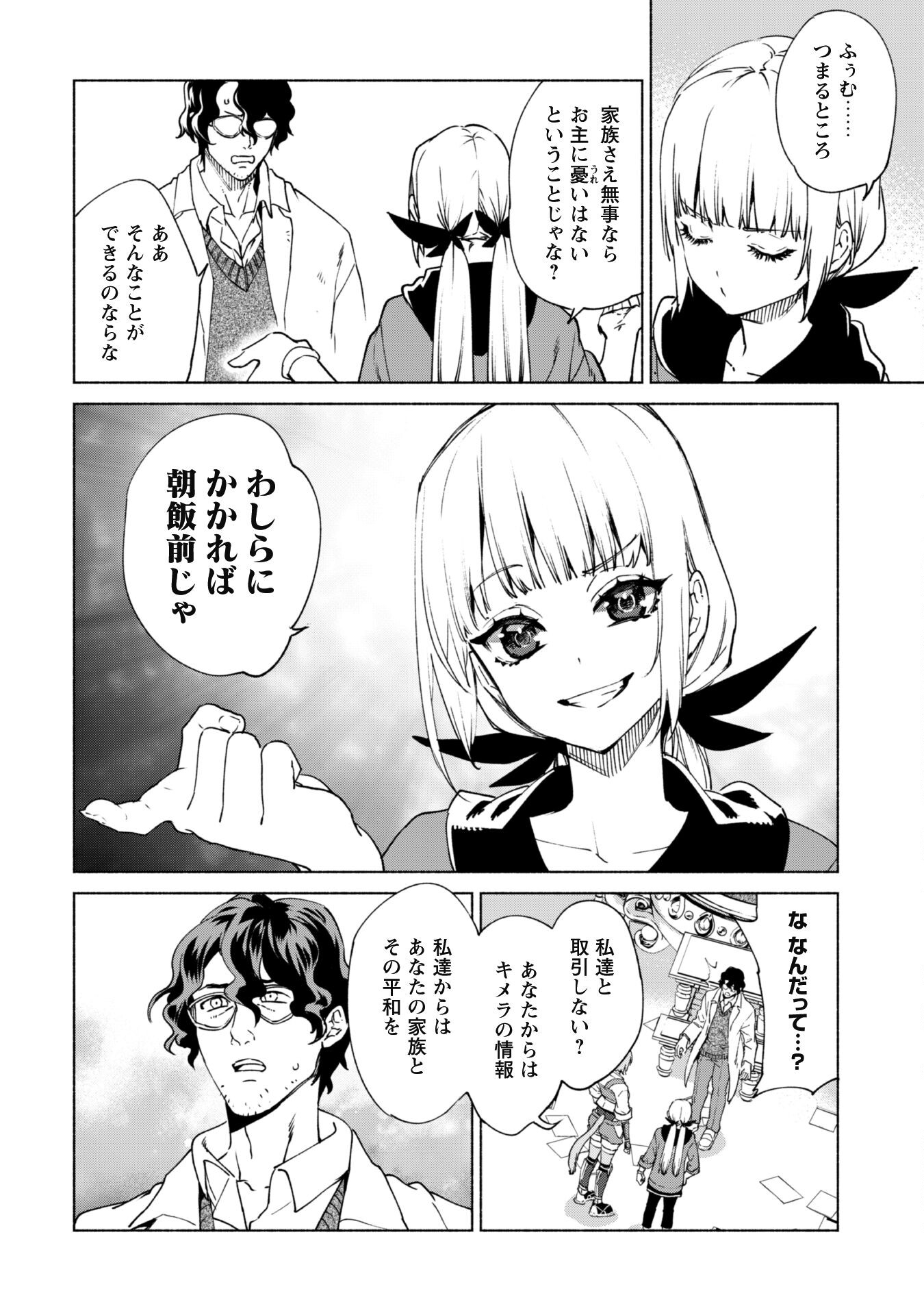 賢者の弟子を名乗る賢者 第76話 - Page 22