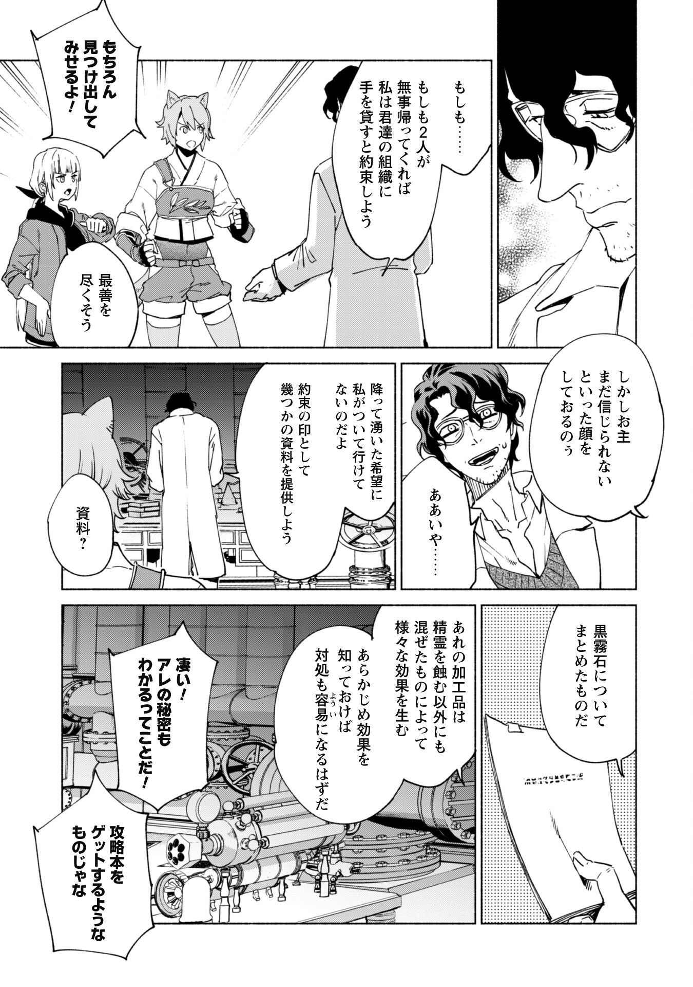 賢者の弟子を名乗る賢者 第76話 - Page 23