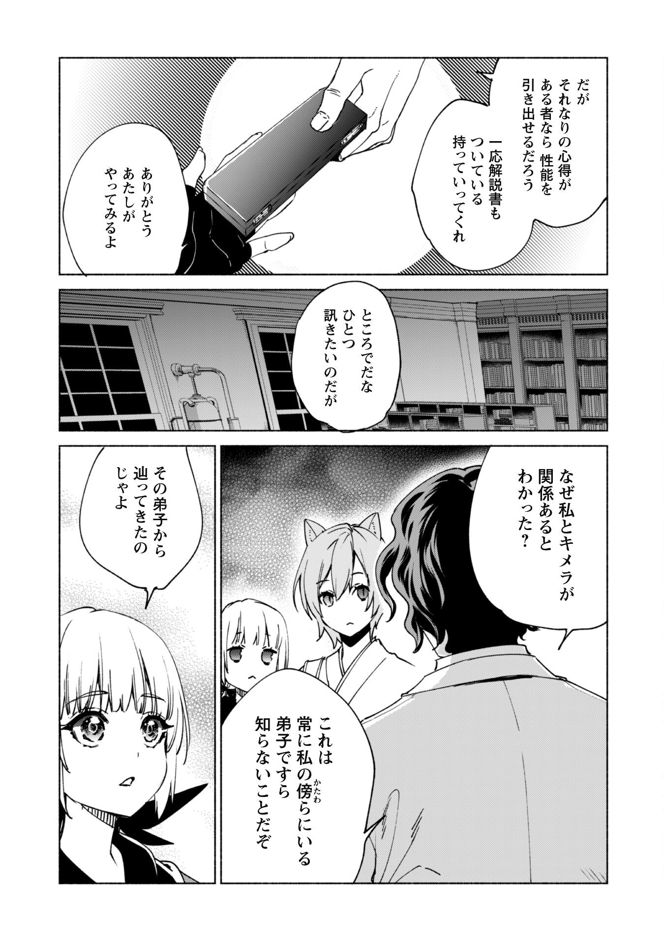 賢者の弟子を名乗る賢者 第76話 - Page 29