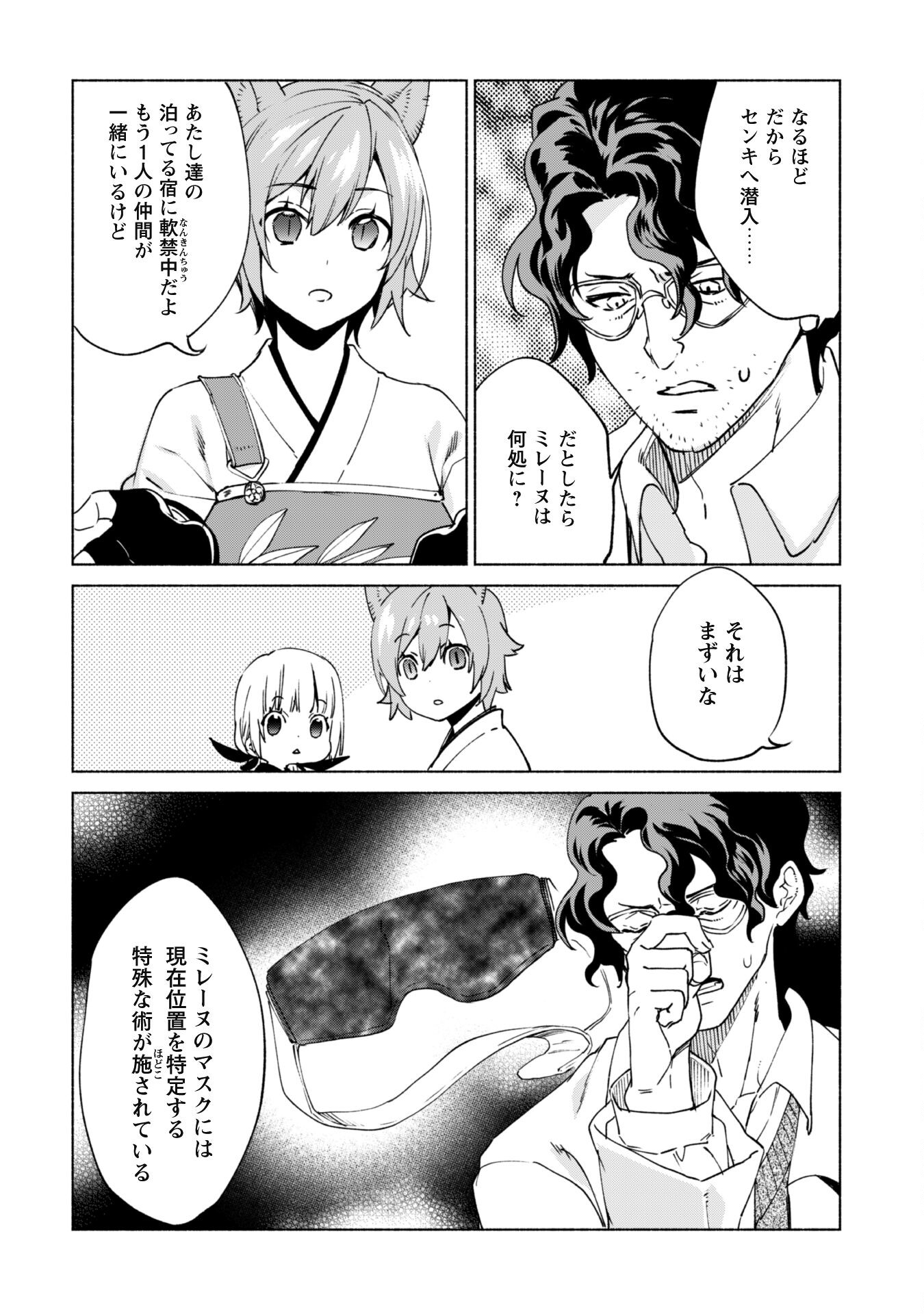 賢者の弟子を名乗る賢者 第76話 - Page 30