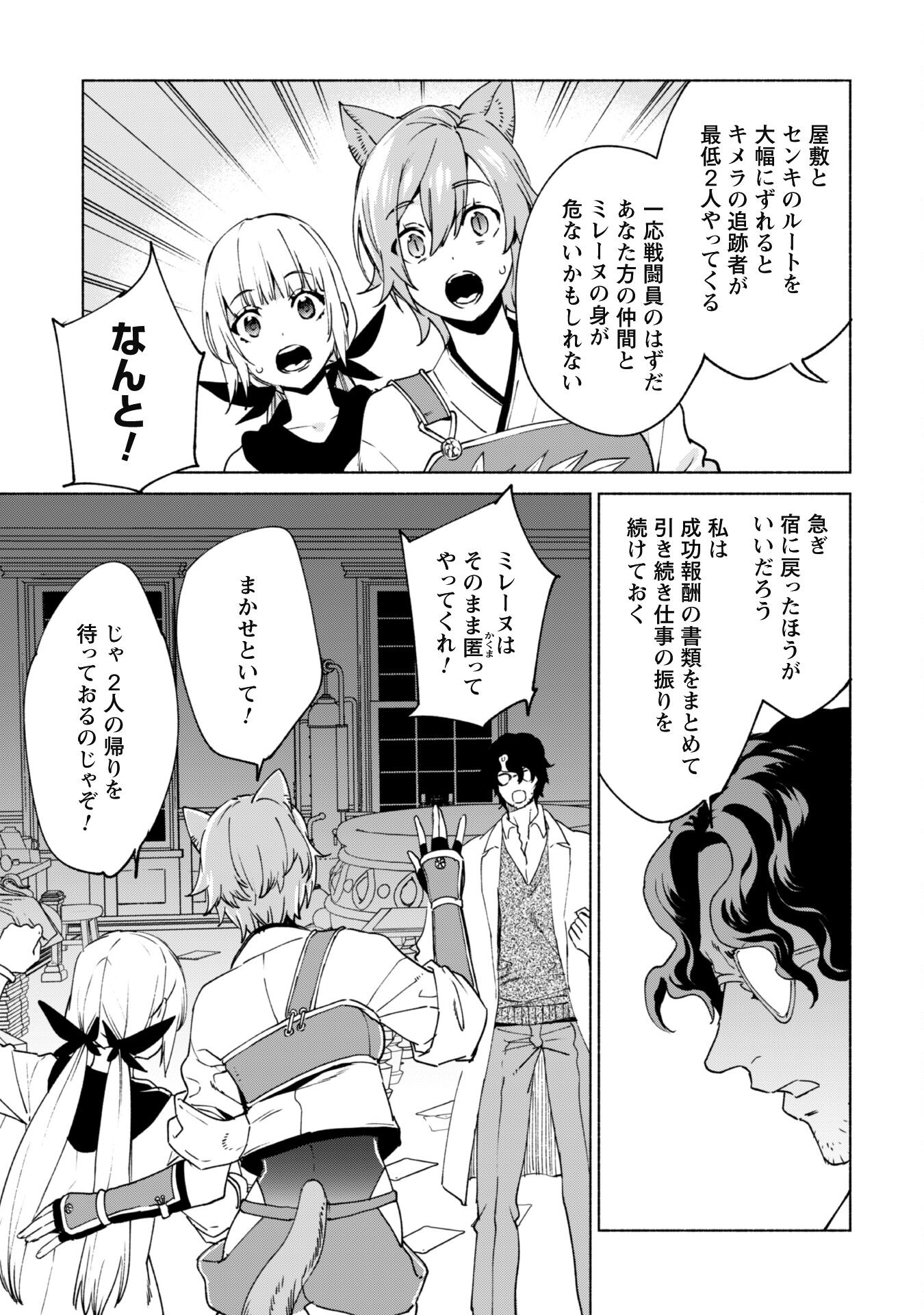 賢者の弟子を名乗る賢者 第76話 - Page 31