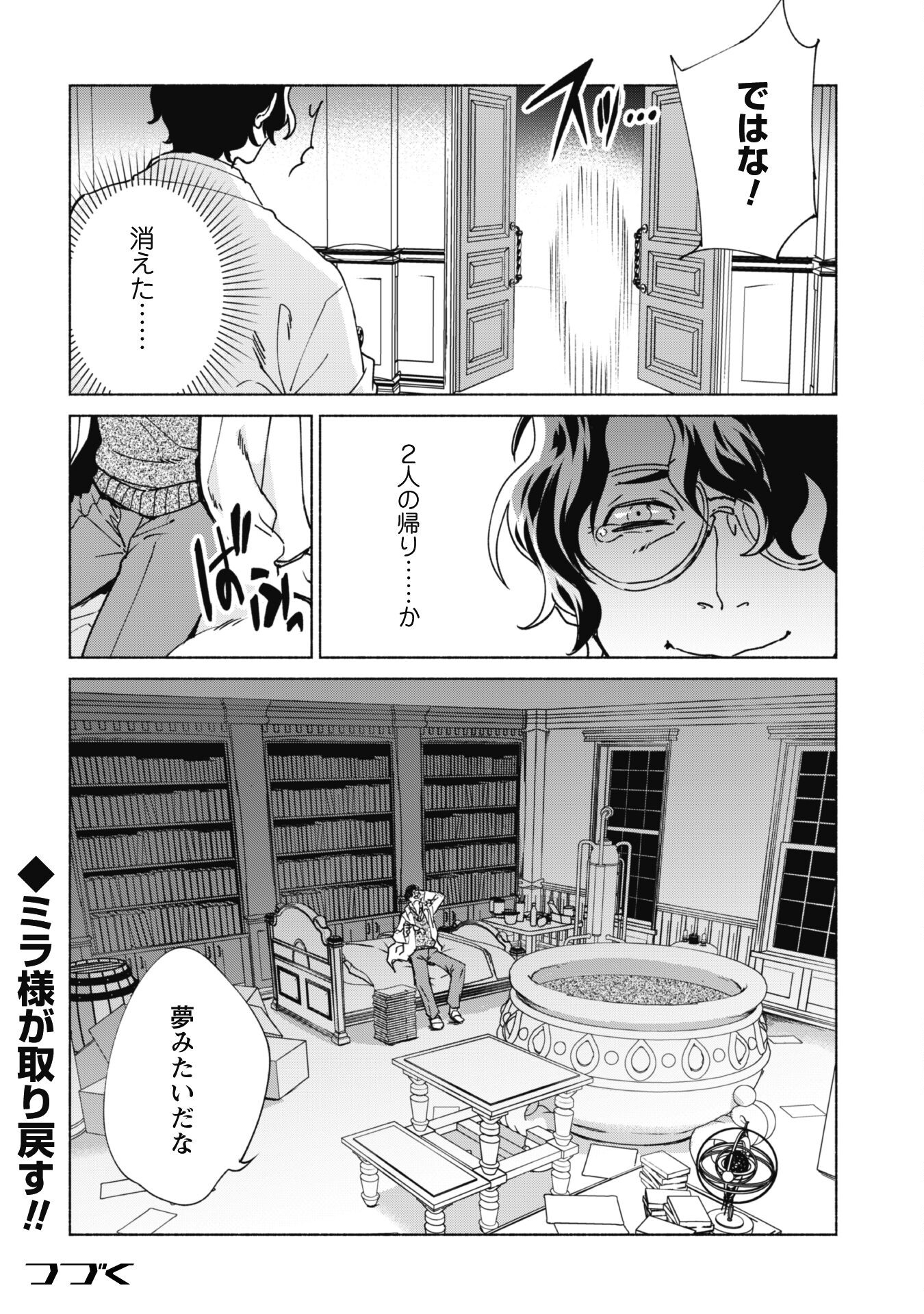 賢者の弟子を名乗る賢者 第76話 - Page 32