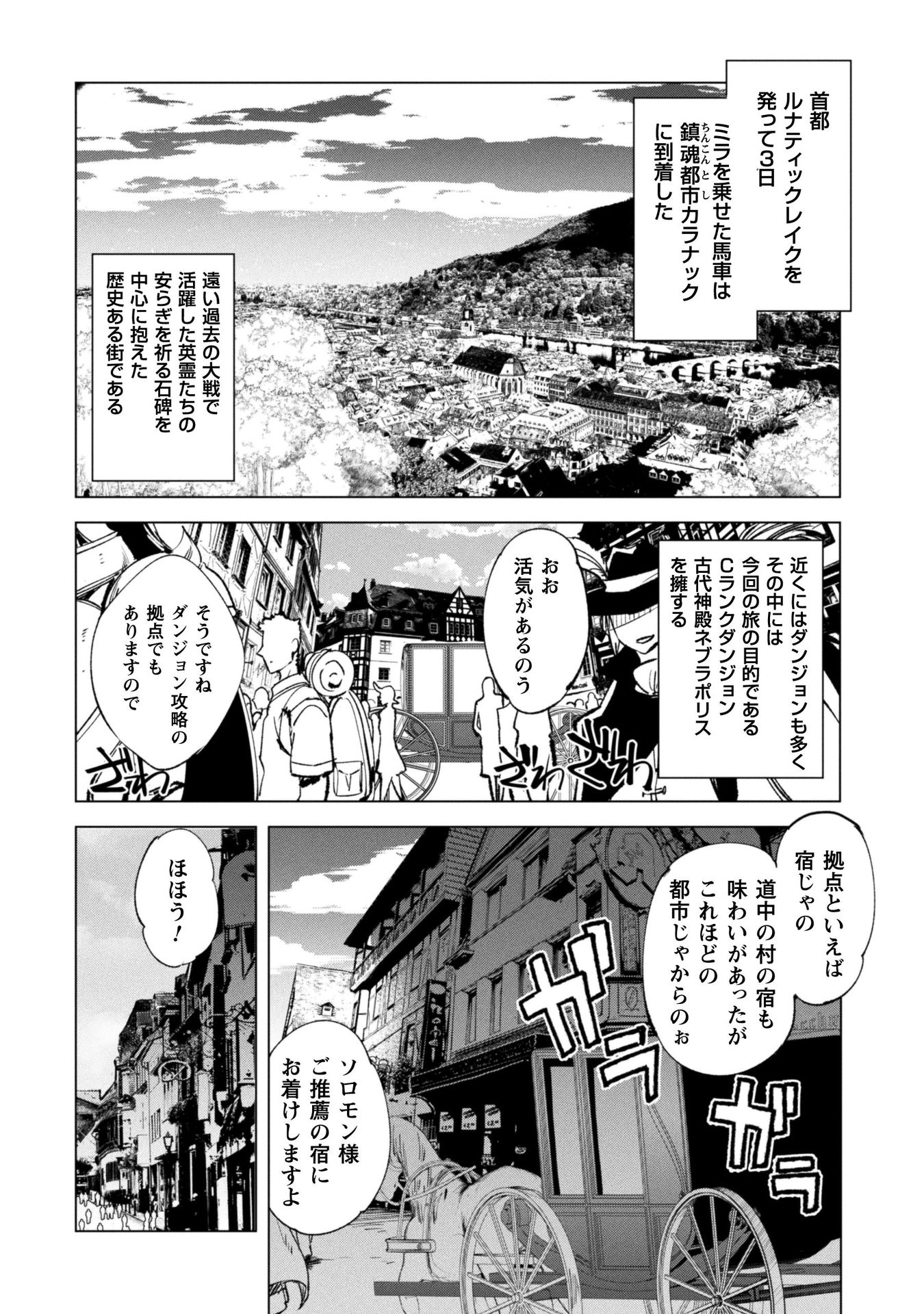 賢者の弟子を名乗る賢者 第8話 - Page 7