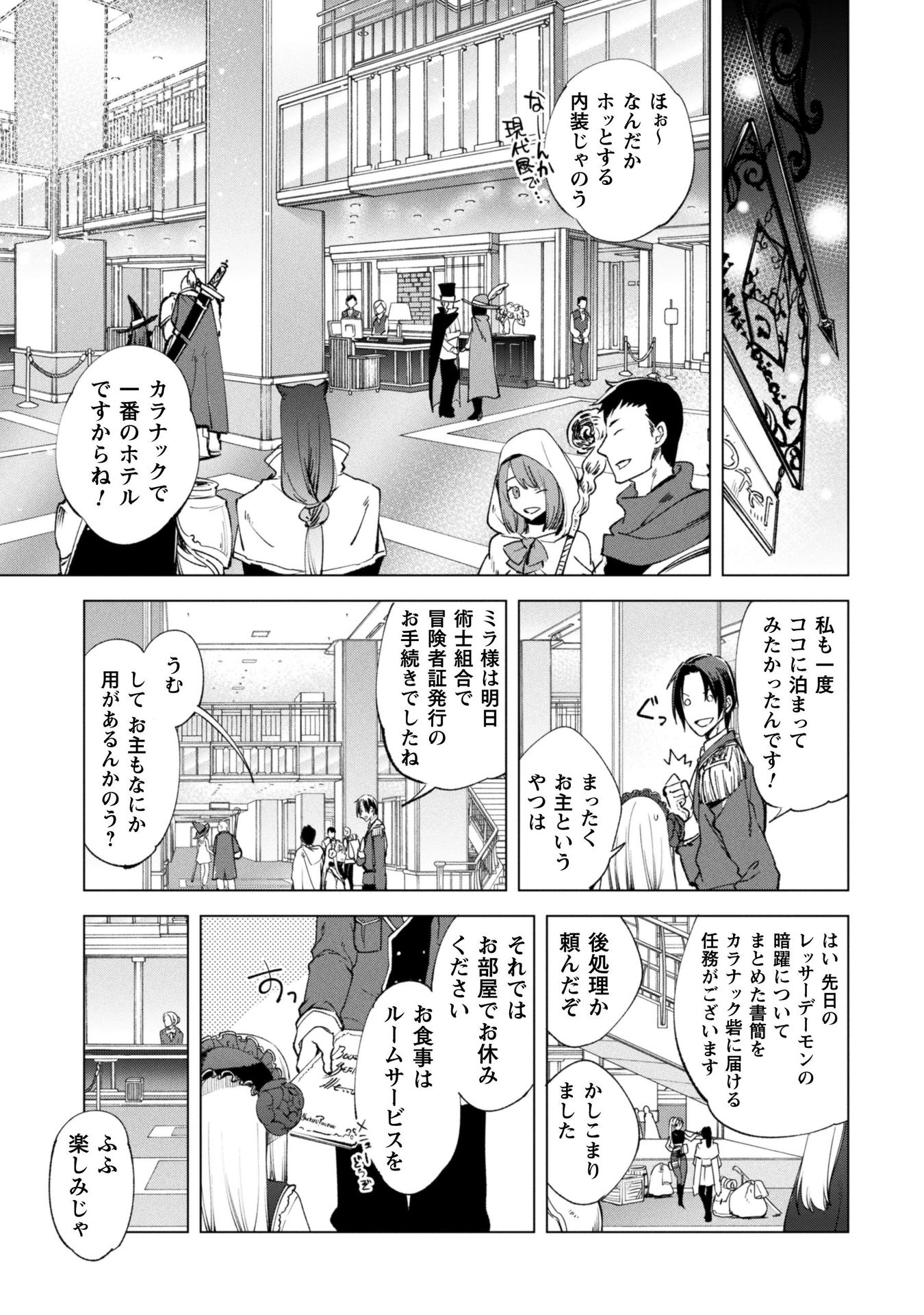 賢者の弟子を名乗る賢者 第8話 - Page 8