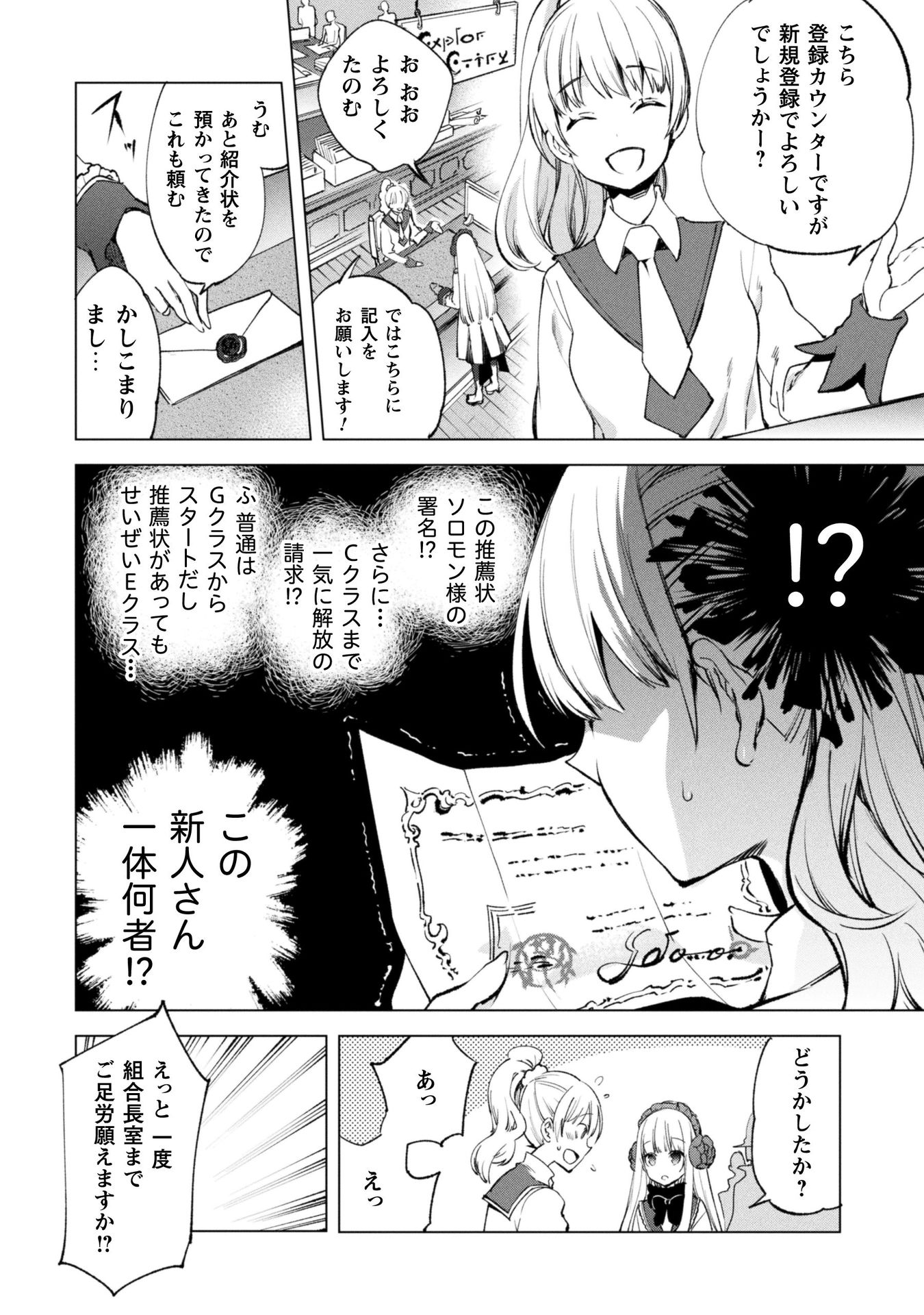 賢者の弟子を名乗る賢者 第8話 - Page 11