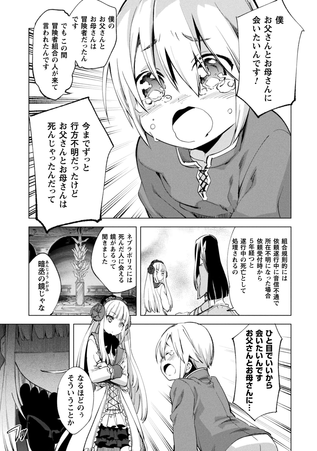 賢者の弟子を名乗る賢者 第8話 - Page 22