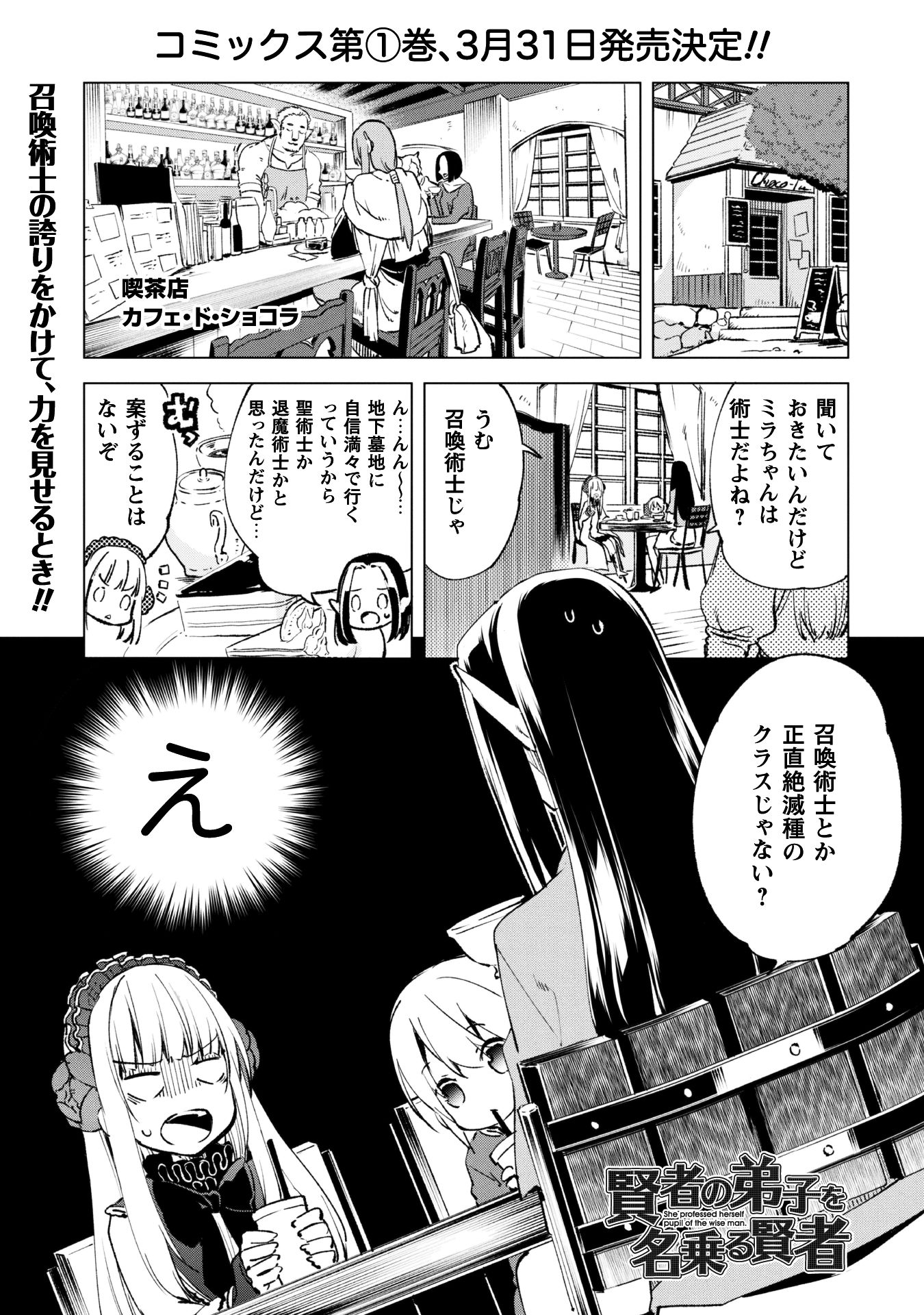 賢者の弟子を名乗る賢者 第9話 - Page 2