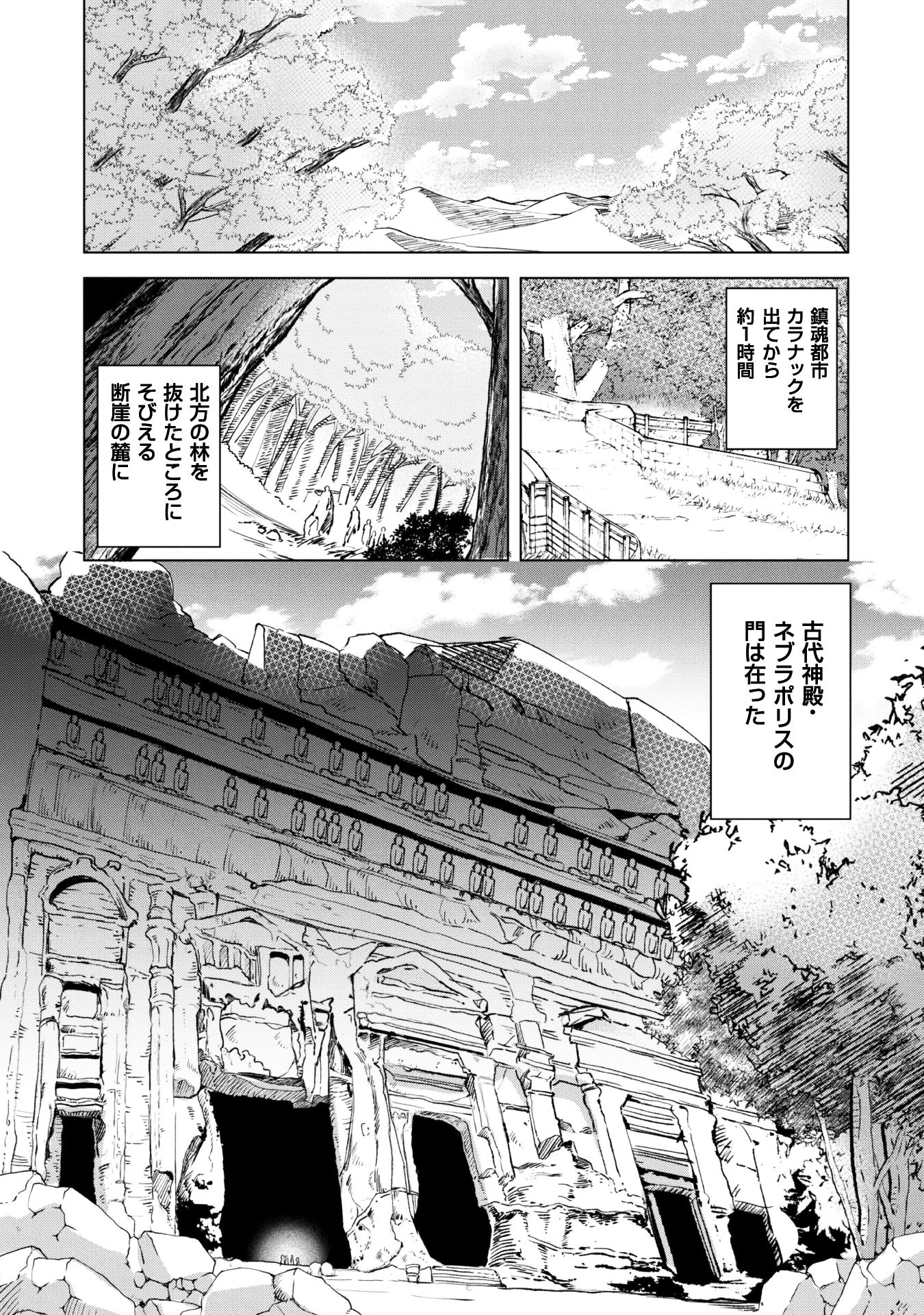 賢者の弟子を名乗る賢者 第9話 - Page 12