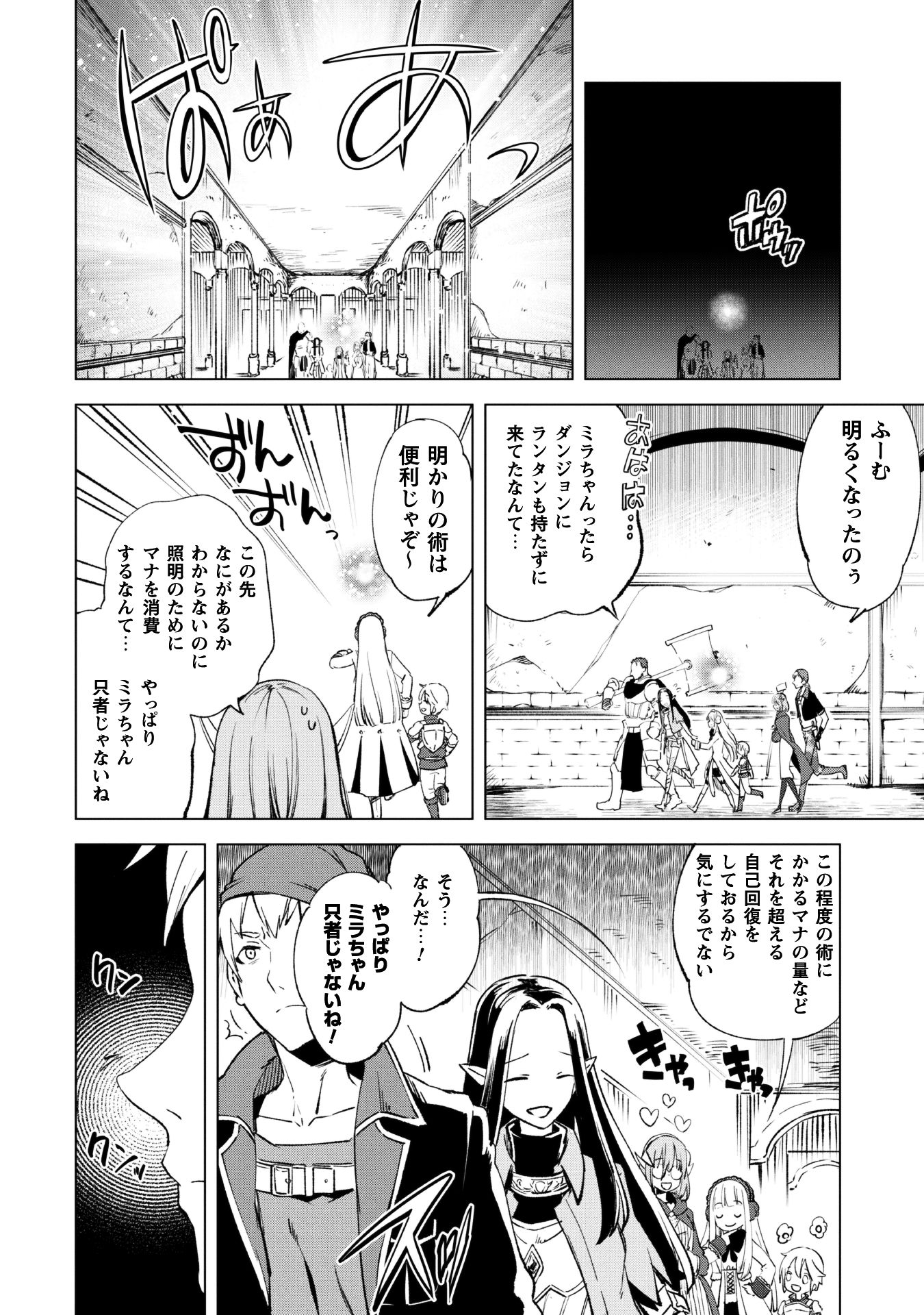 賢者の弟子を名乗る賢者 第9話 - Page 15