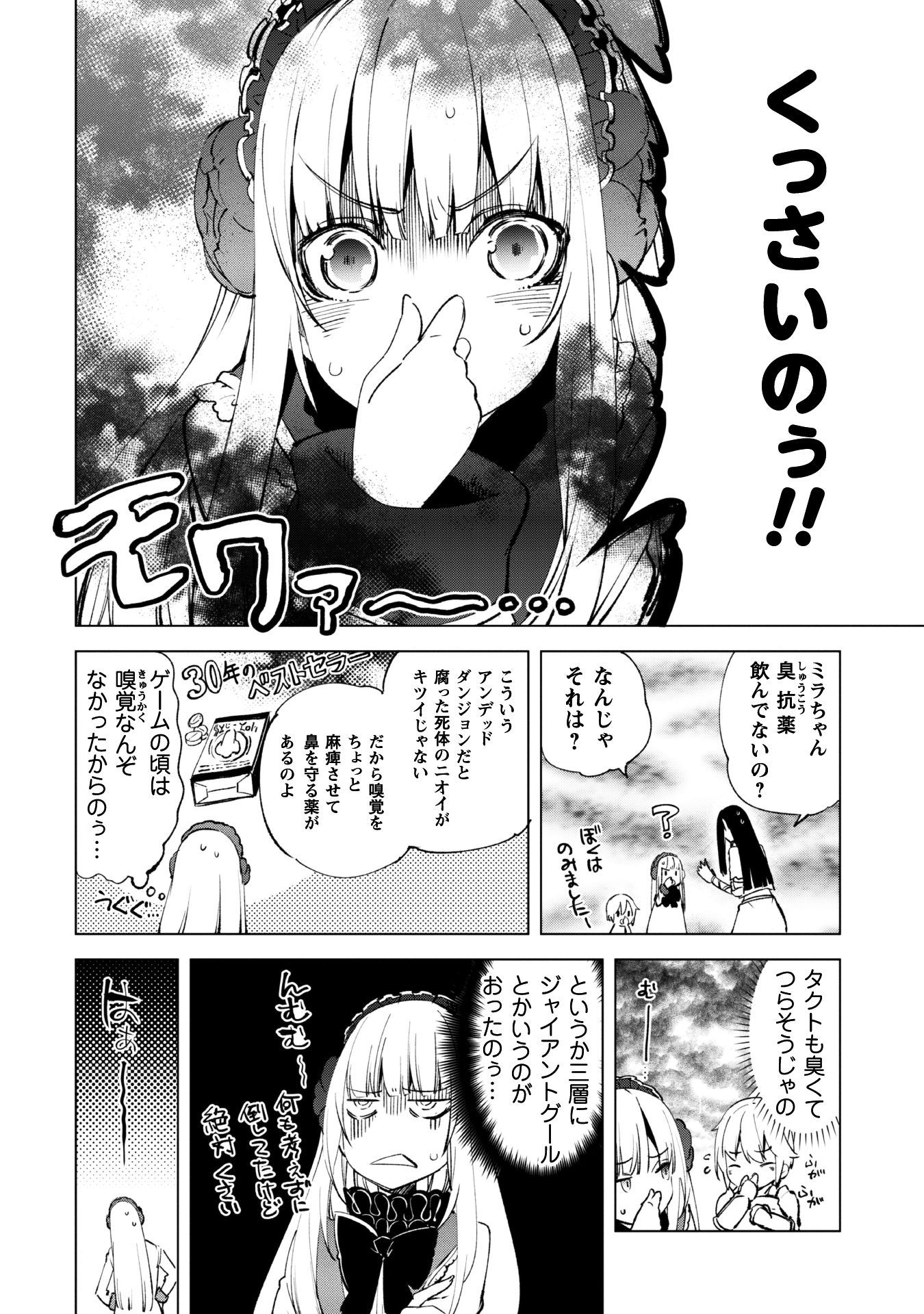 賢者の弟子を名乗る賢者 第9話 - Page 21