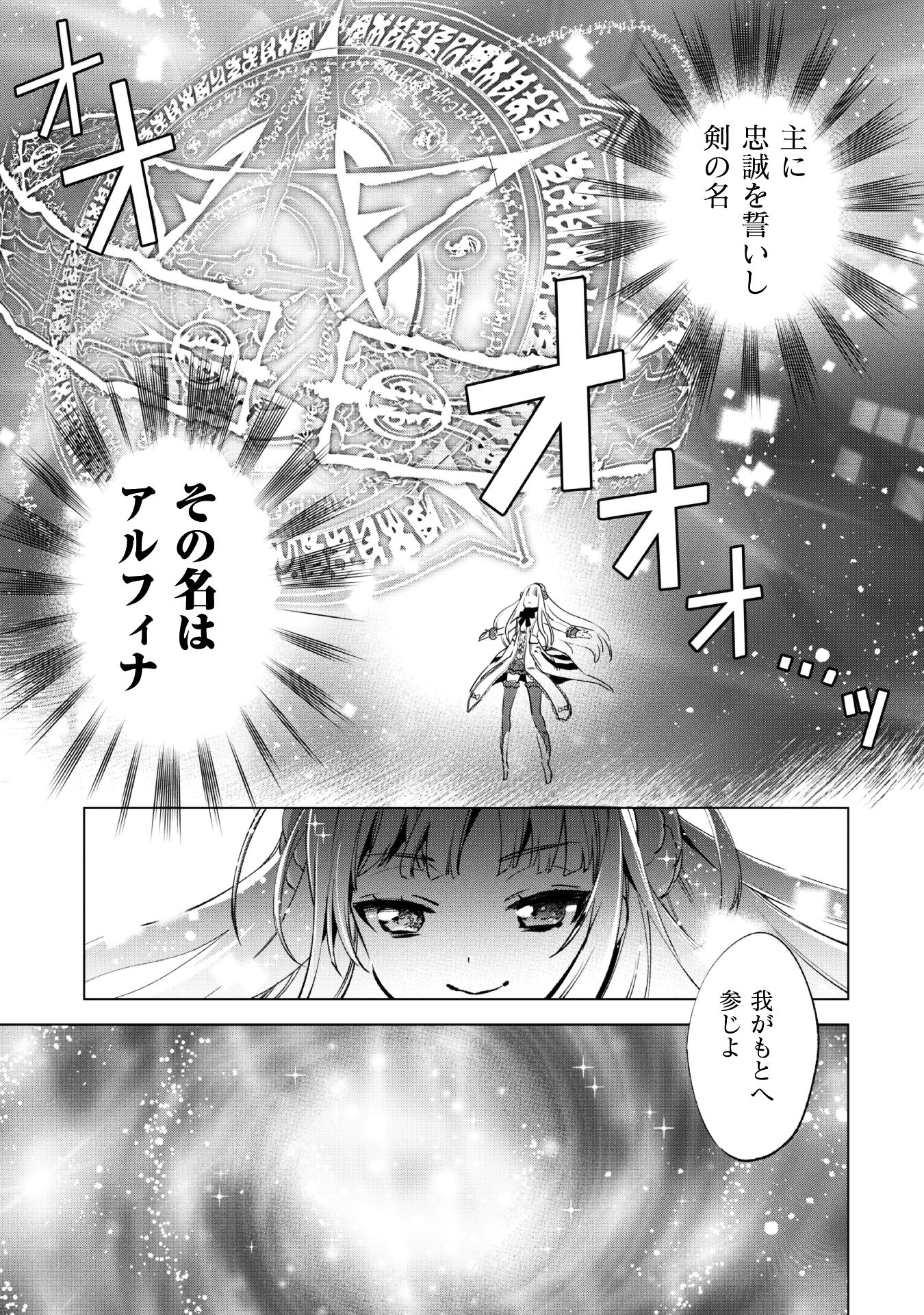 賢者の弟子を名乗る賢者 第9話 - Page 24