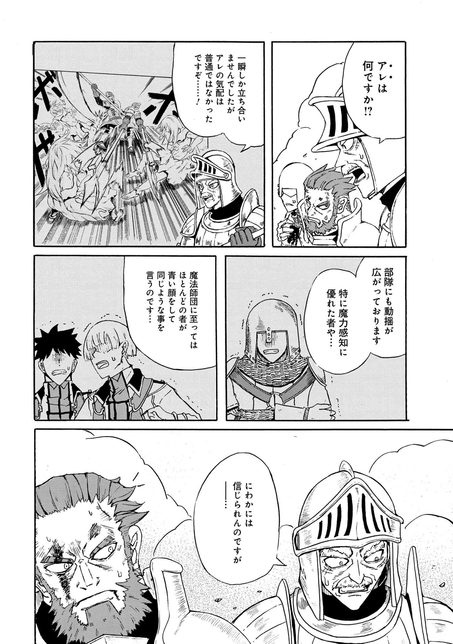 賢者の孫 Extra Story 第12.1話 - Page 8