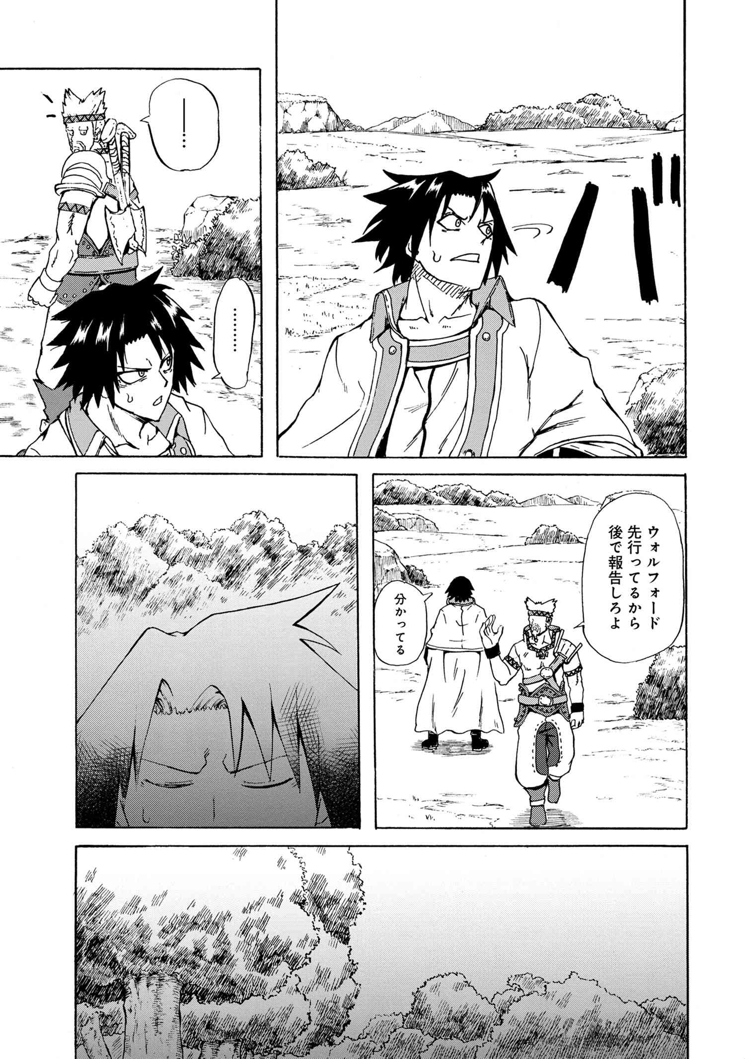 賢者の孫 Extra Story 第12.3話 - Page 3