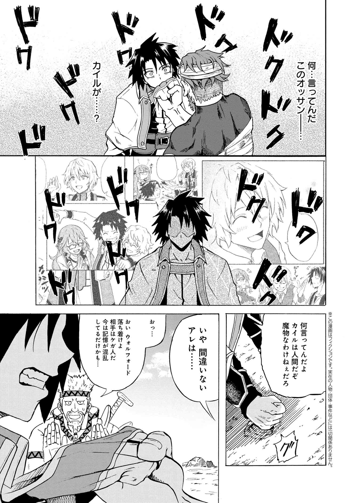 賢者の孫 Extra Story 第13.1話 - Page 1