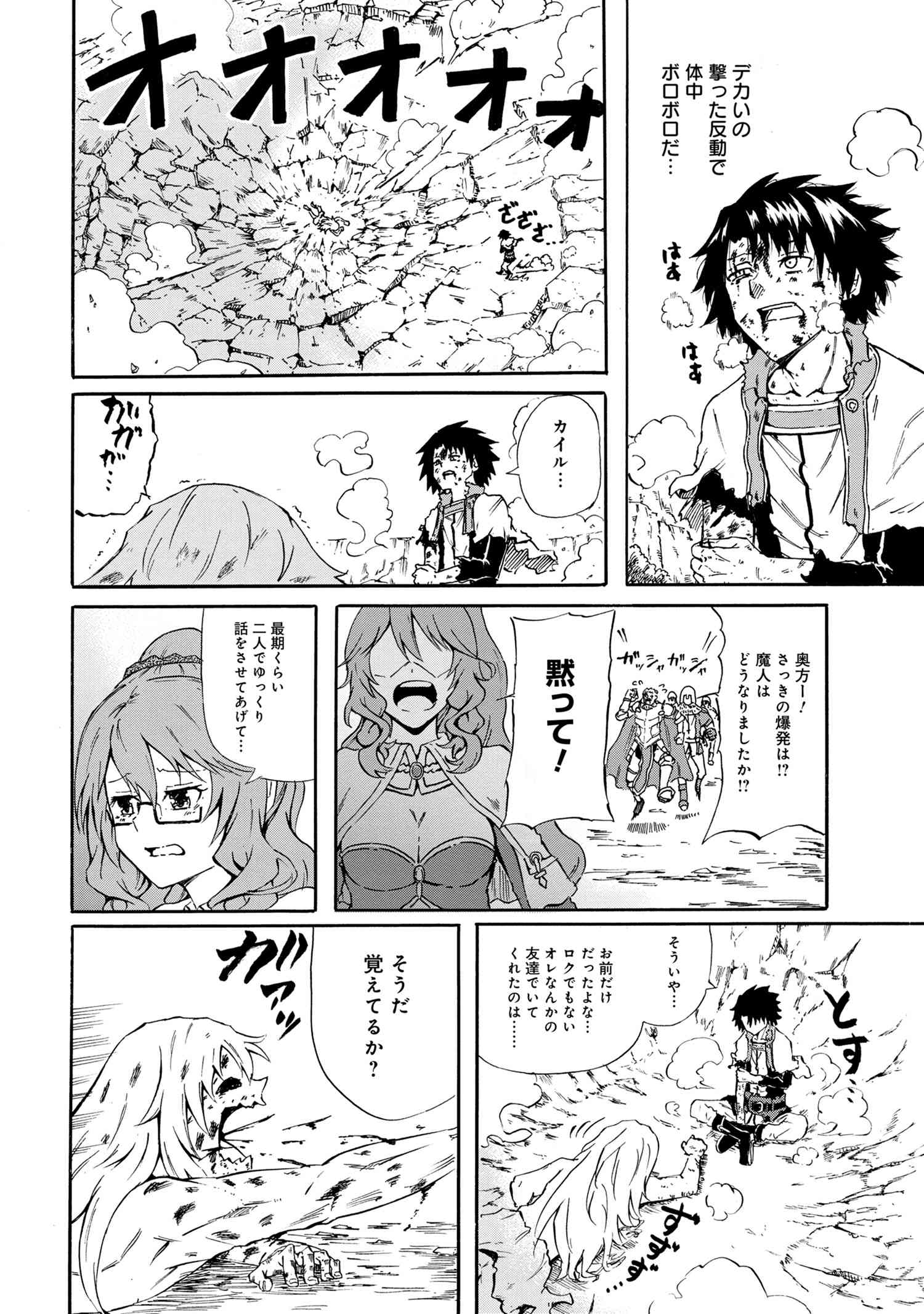 賢者の孫 Extra Story 第16.5話 - Page 5