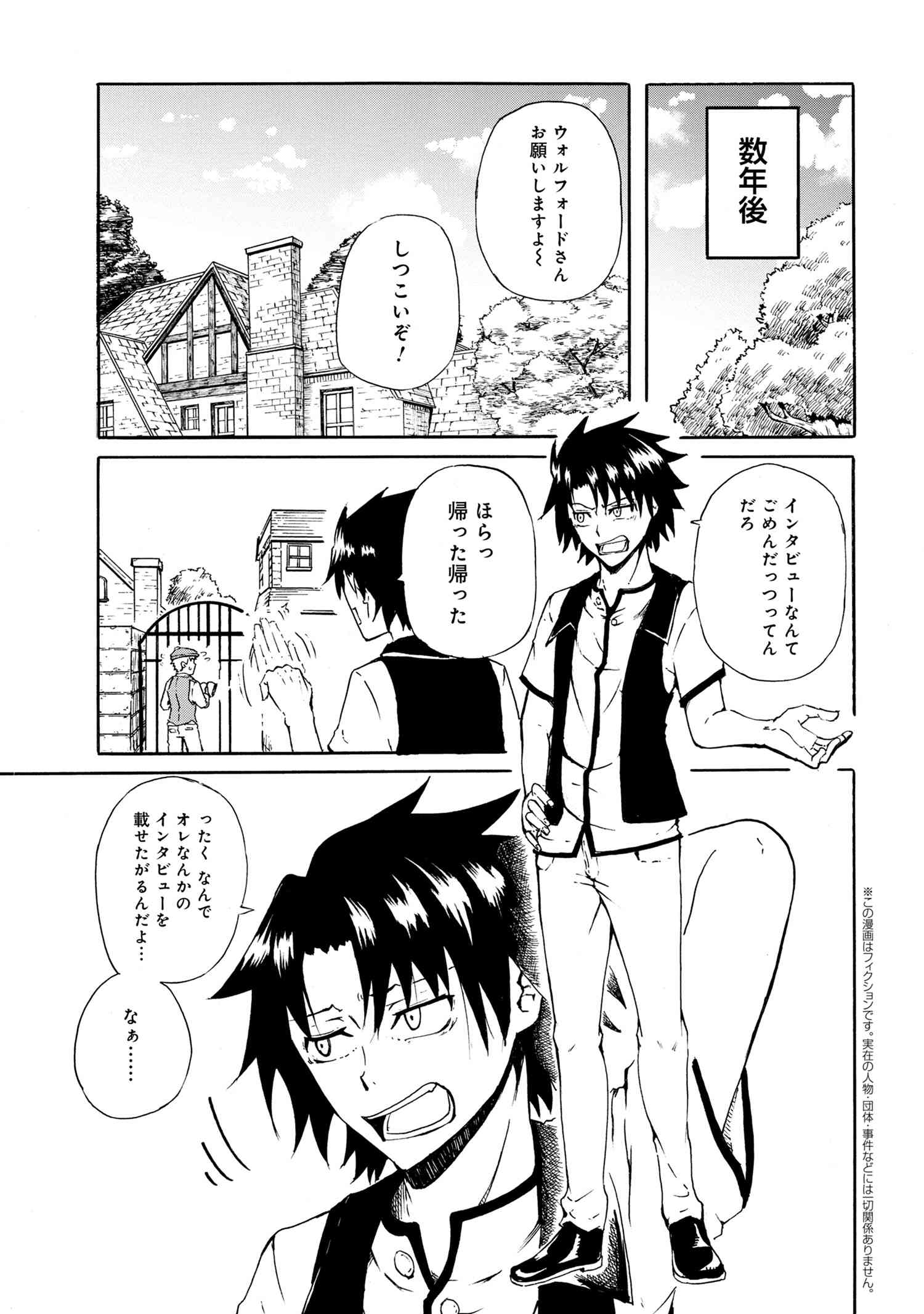 賢者の孫 Extra Story 第18.1話 - Page 1