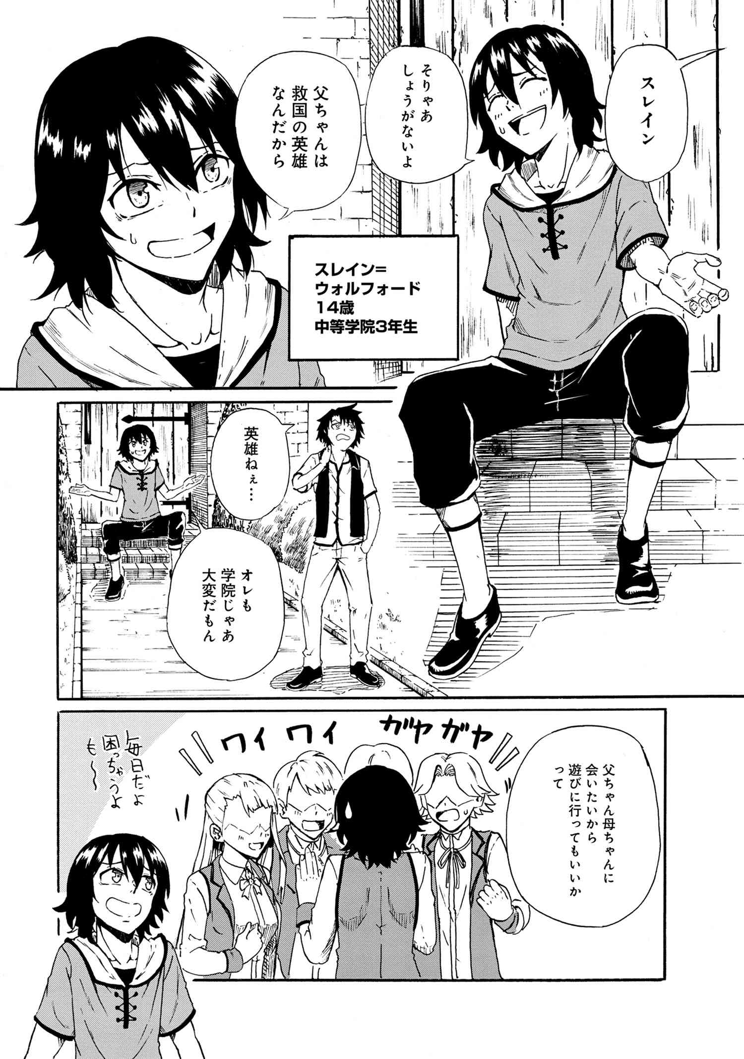 賢者の孫 Extra Story 第18.1話 - Page 2