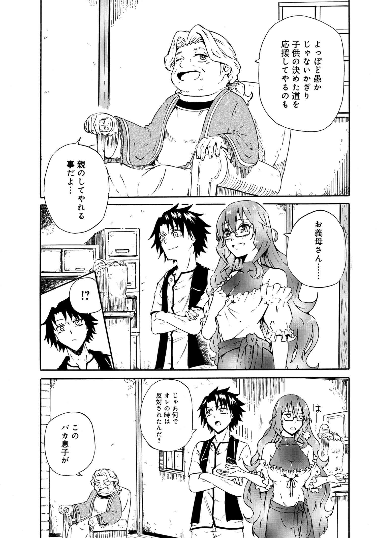 賢者の孫 Extra Story 第18.1話 - Page 9