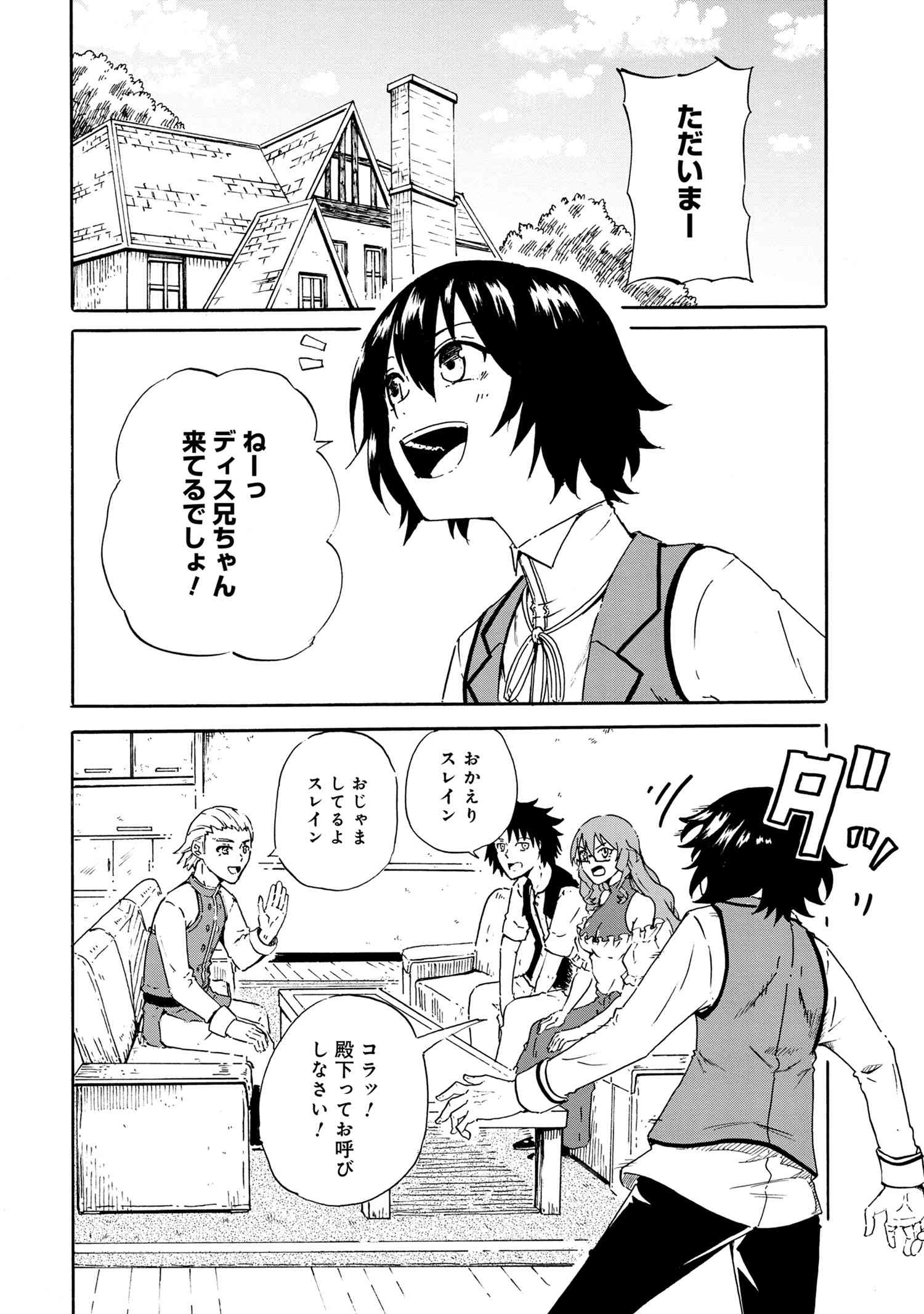 賢者の孫 Extra Story 第18.1話 - Page 10