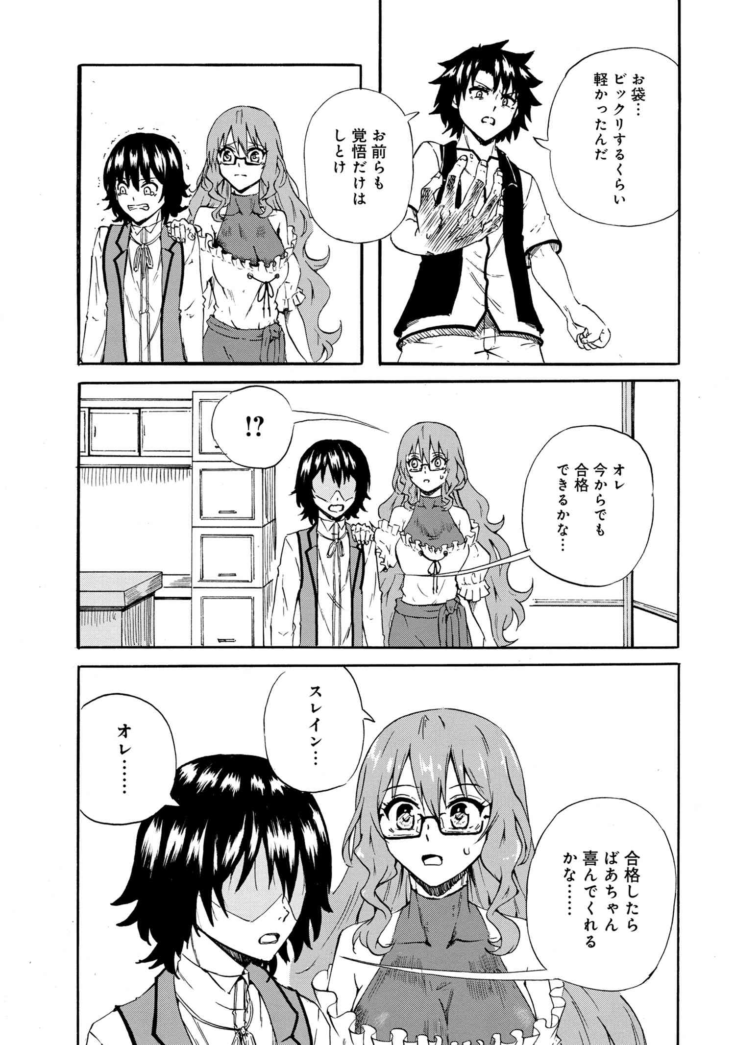 賢者の孫 Extra Story 第18.2話 - Page 9