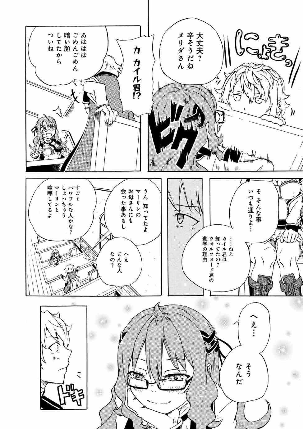 賢者の孫 Extra Story 第2.3話 - Page 4