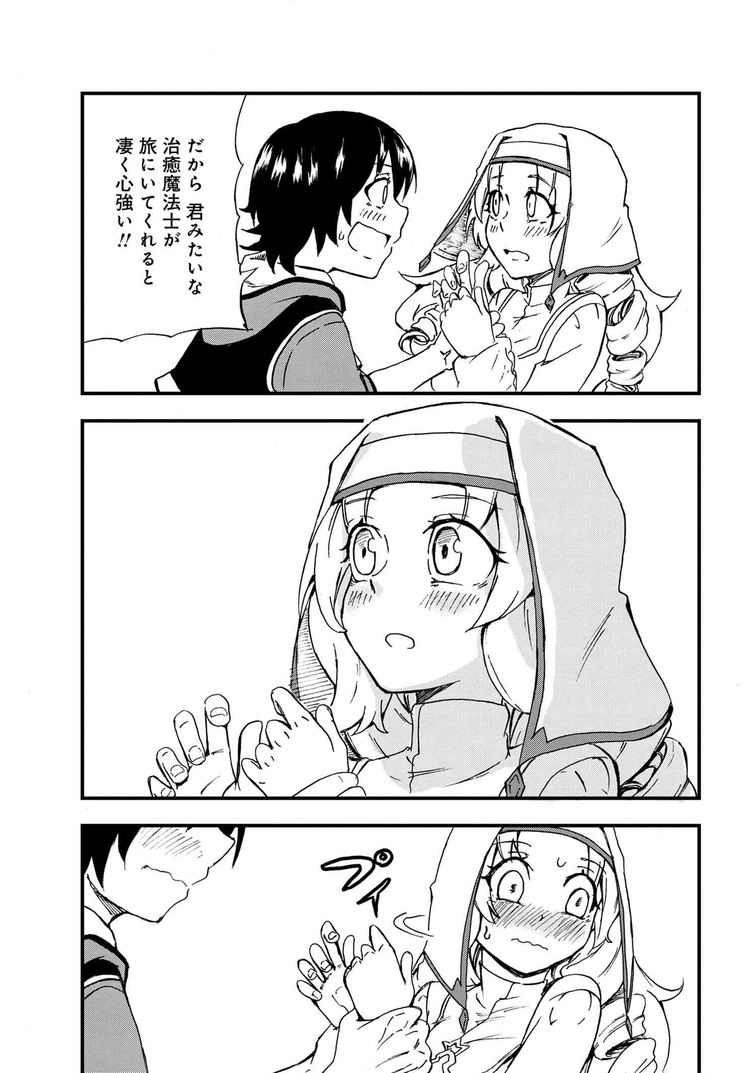 賢者の孫 Extra Story 第21.2話 - Page 16