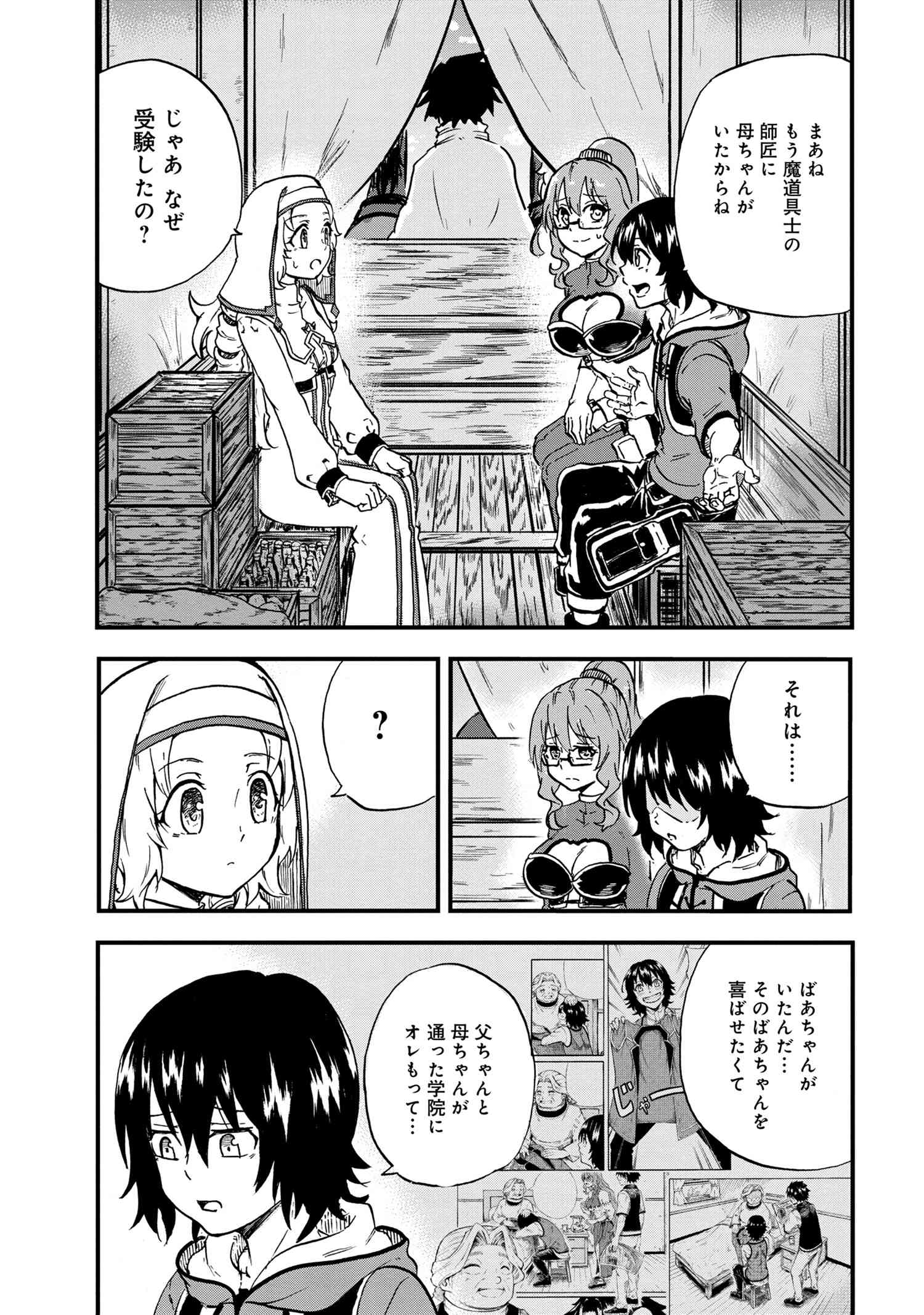 賢者の孫 Extra Story 第22.2話 - Page 2