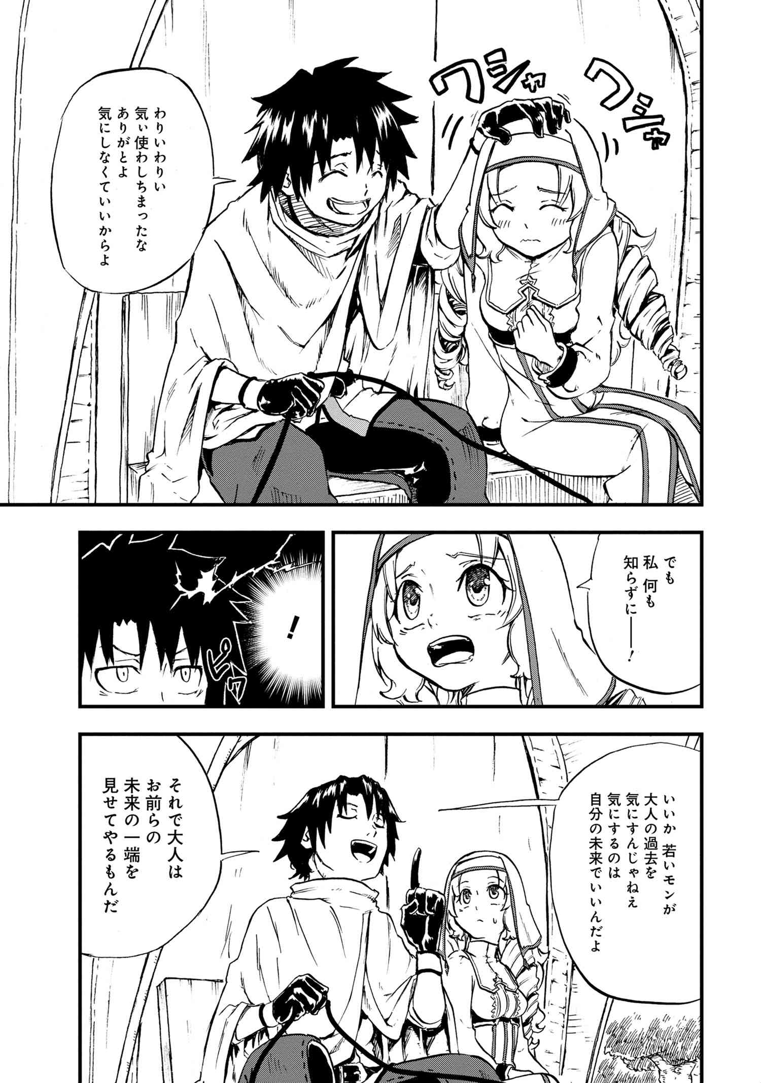 賢者の孫 Extra Story 第23.1話 - Page 9