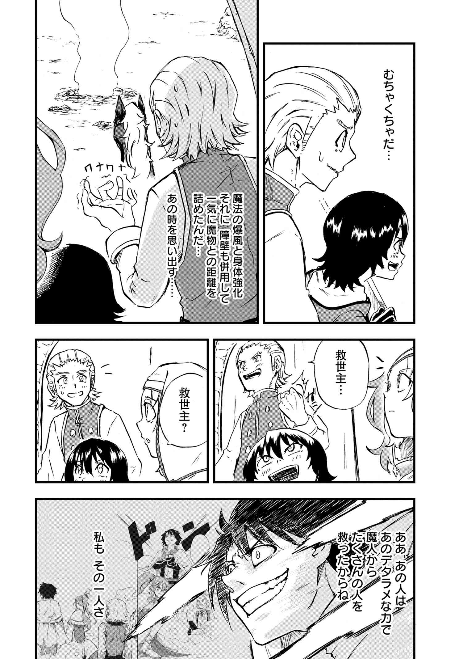 賢者の孫 Extra Story 第23.2話 - Page 7