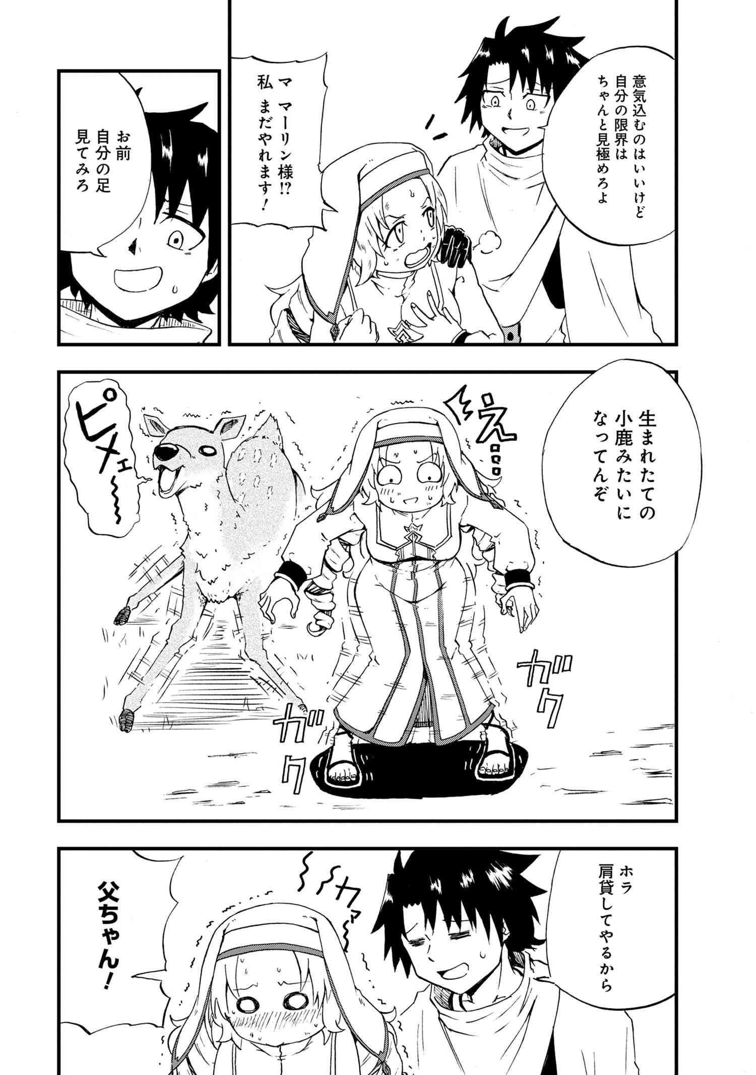 賢者の孫 Extra Story 第24.1話 - Page 8