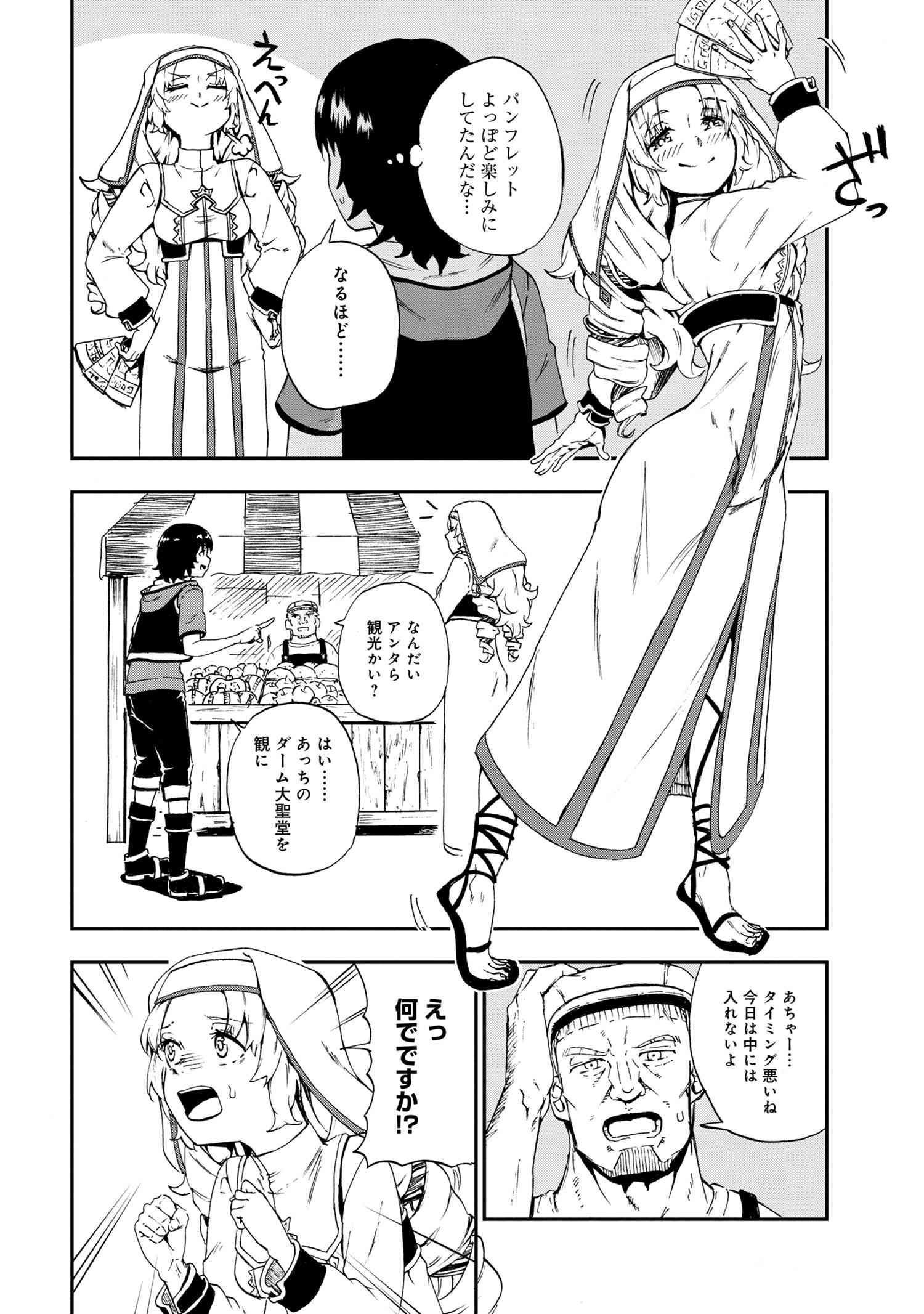 賢者の孫 Extra Story 第26.1話 - Page 4