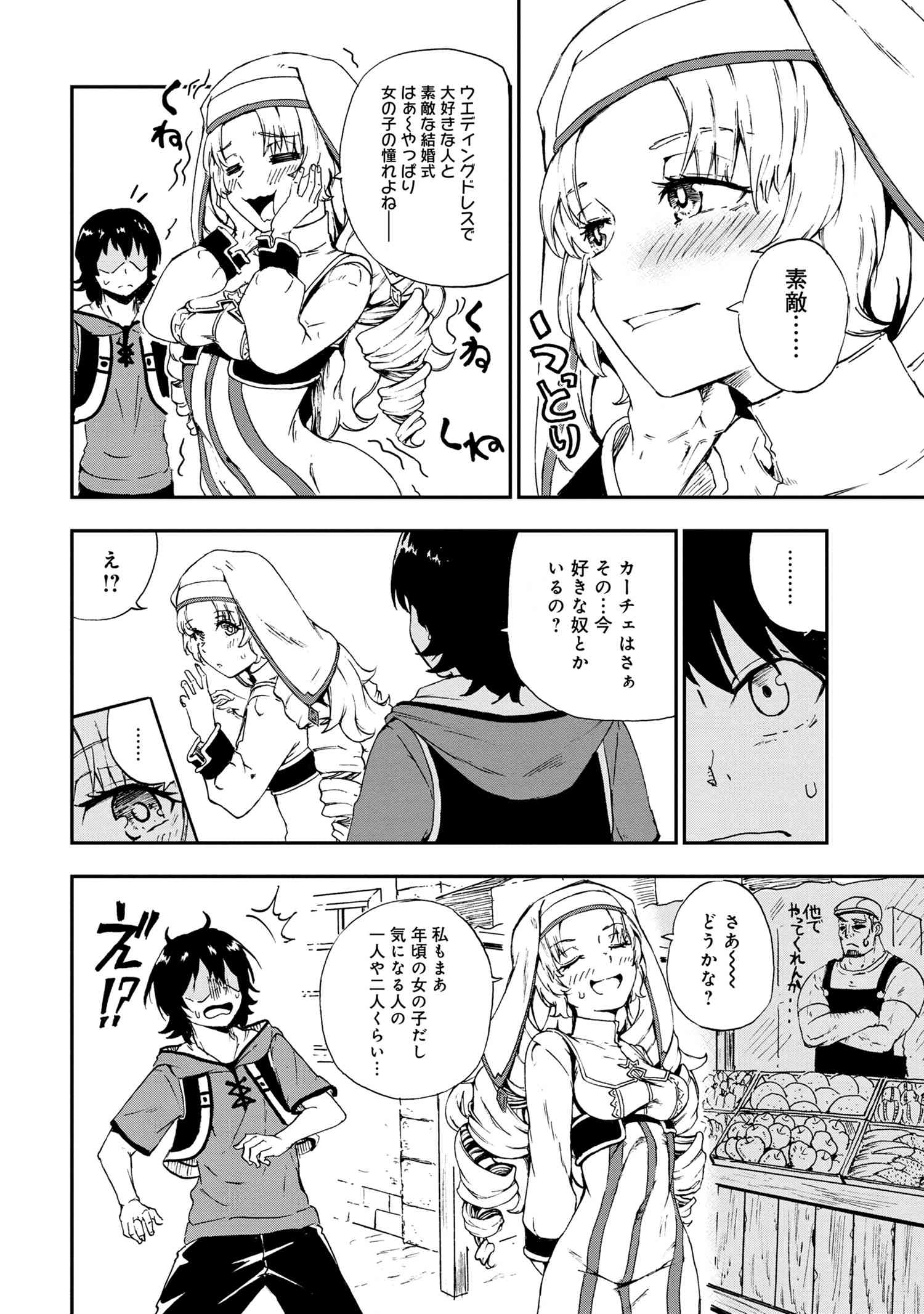 賢者の孫 Extra Story 第26.1話 - Page 6