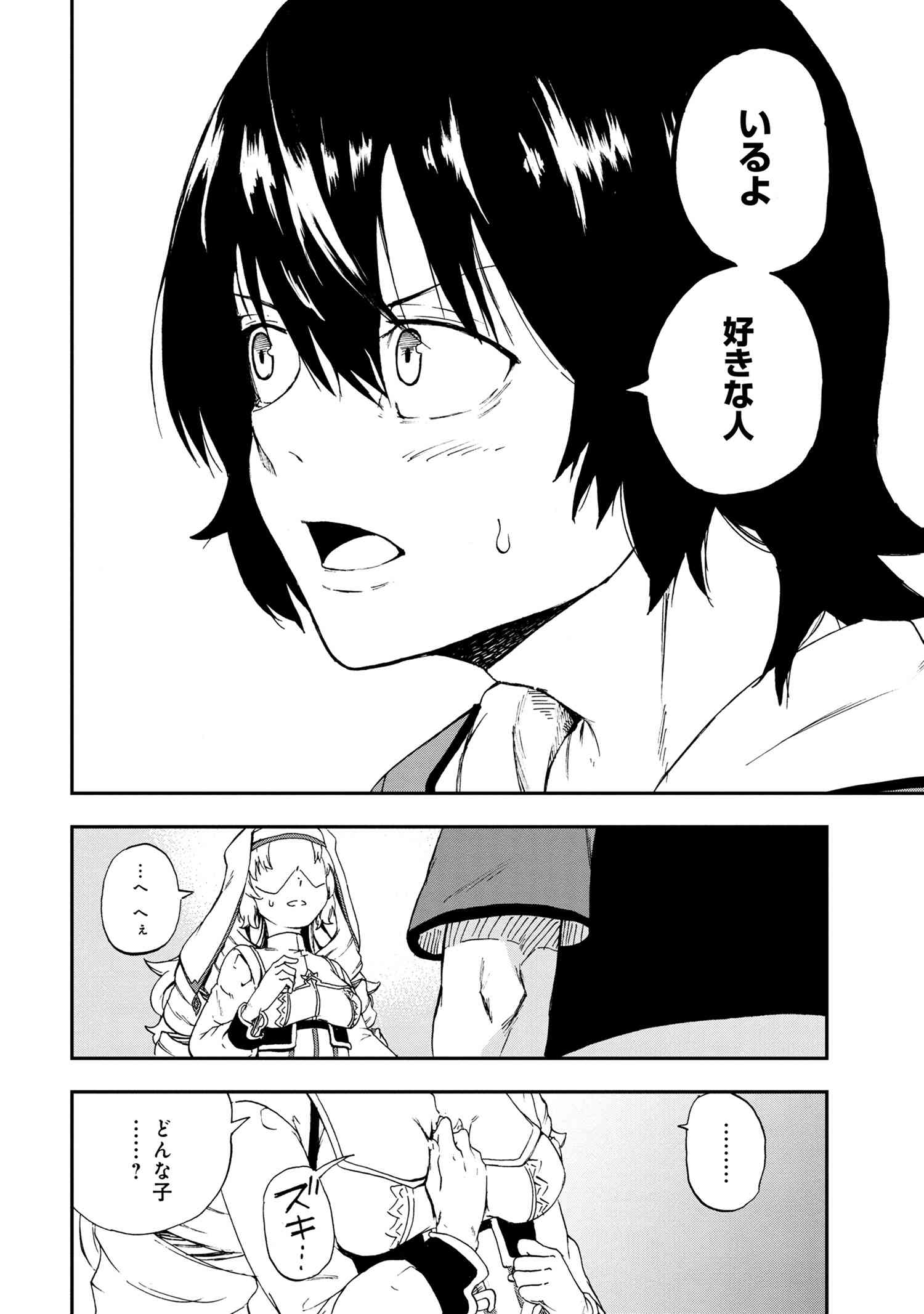 賢者の孫 Extra Story 第26.1話 - Page 8