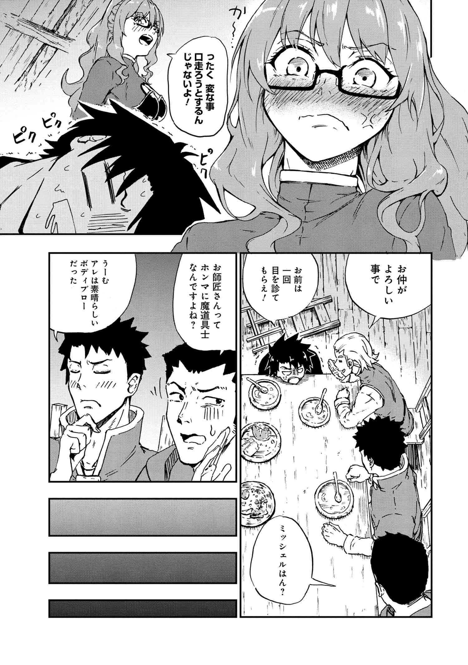 賢者の孫 Extra Story 第27.2話 - Page 8