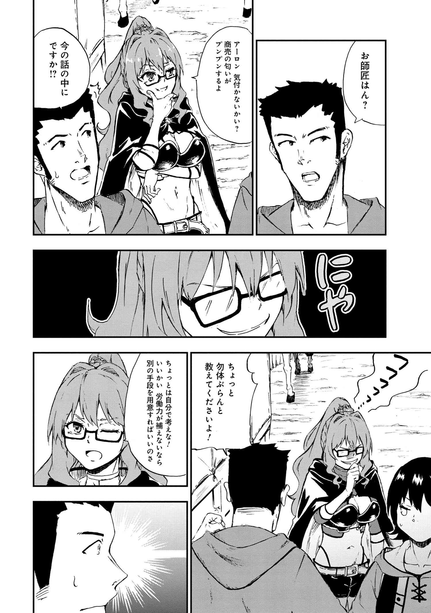 賢者の孫 Extra Story 第28.1話 - Page 6