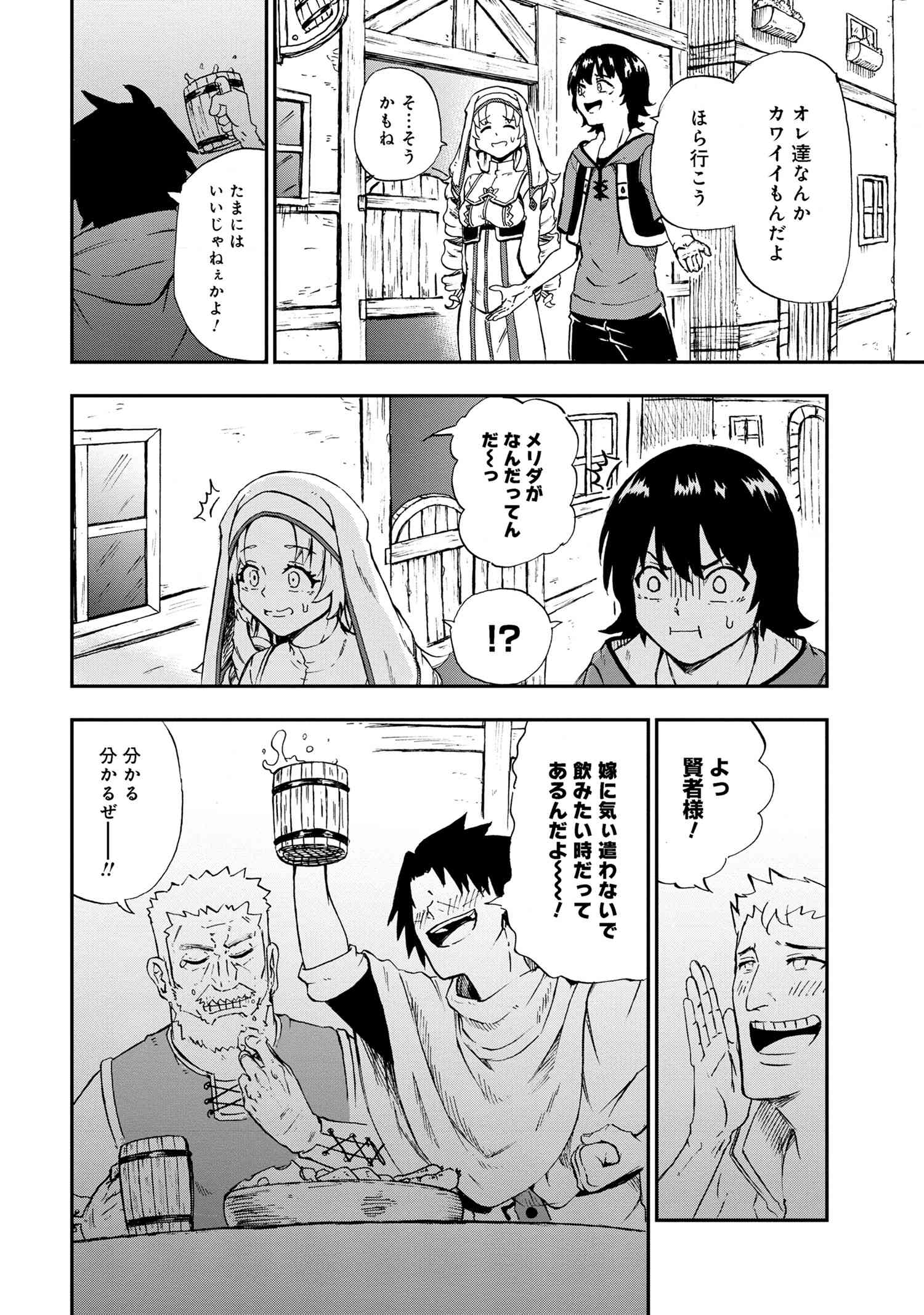 賢者の孫 Extra Story 第28.3話 - Page 4