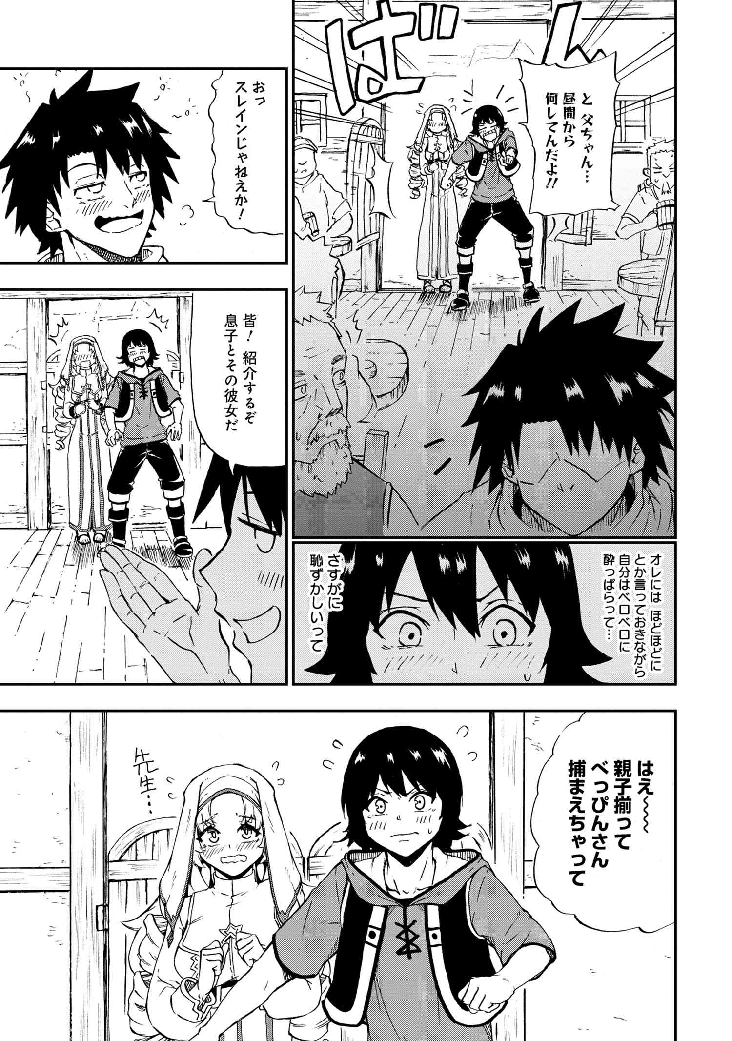 賢者の孫 Extra Story 第28.3話 - Page 5