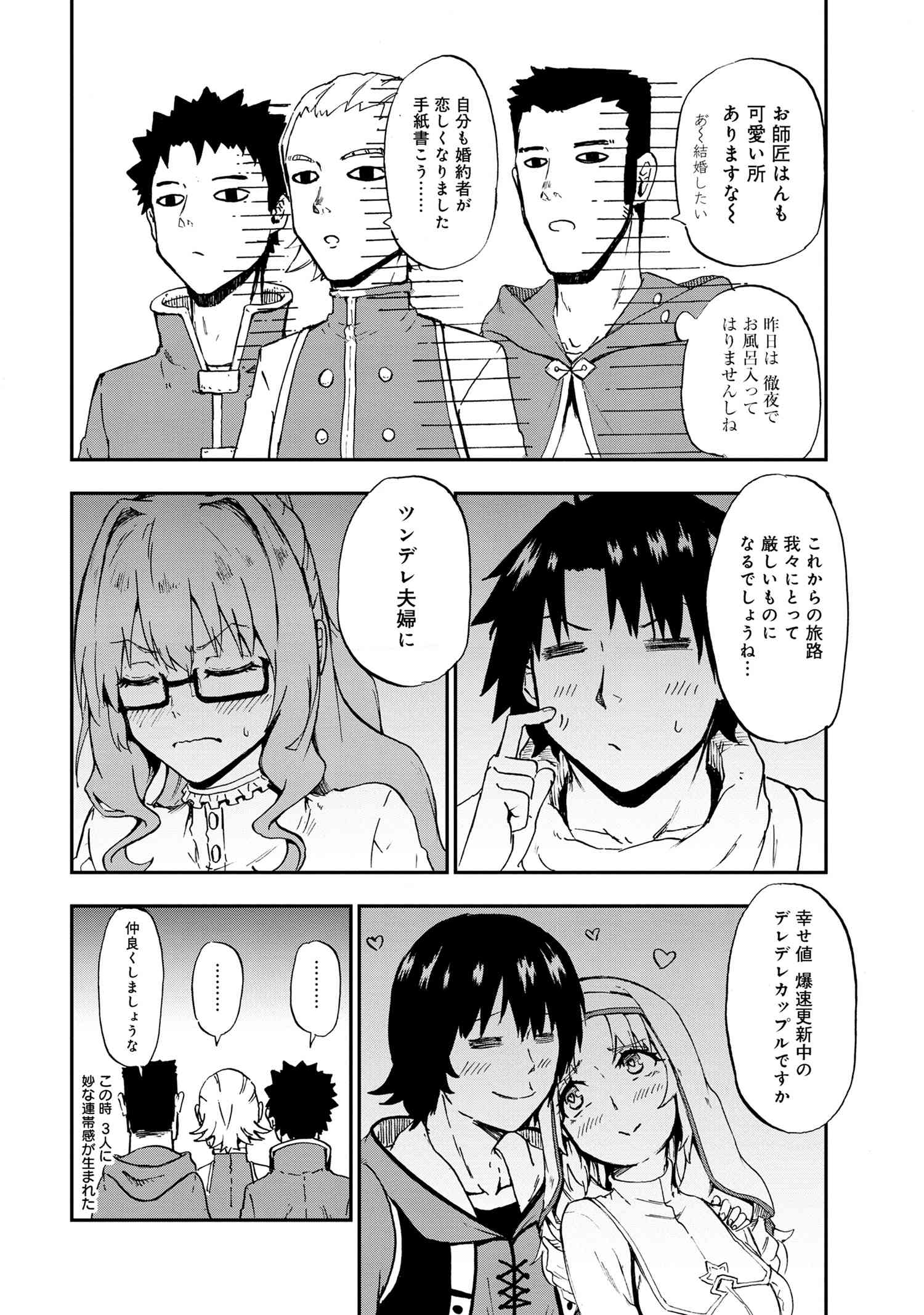 賢者の孫 Extra Story 第29.2話 - Page 4