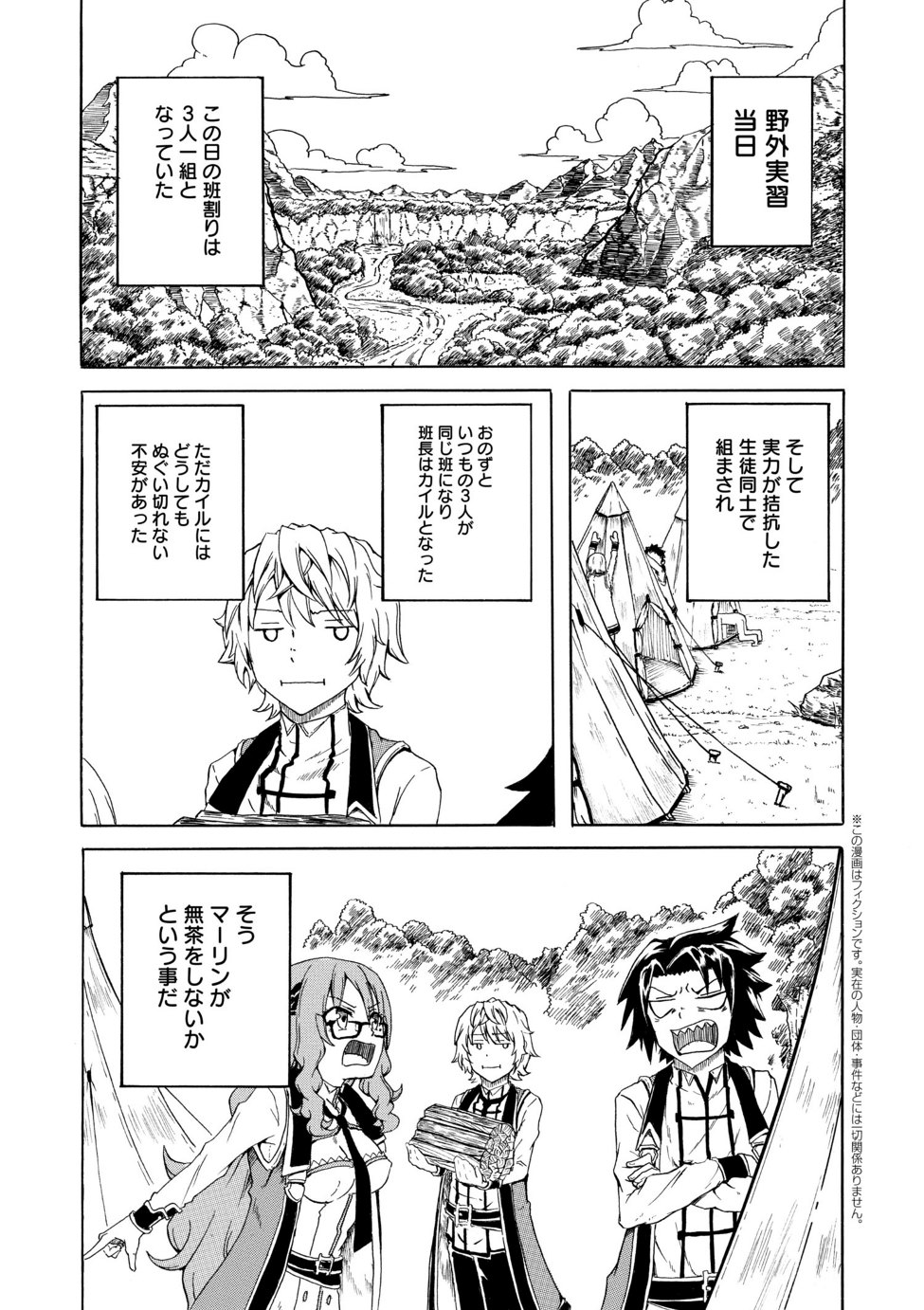 賢者の孫 Extra Story 第3.1話 - Page 1