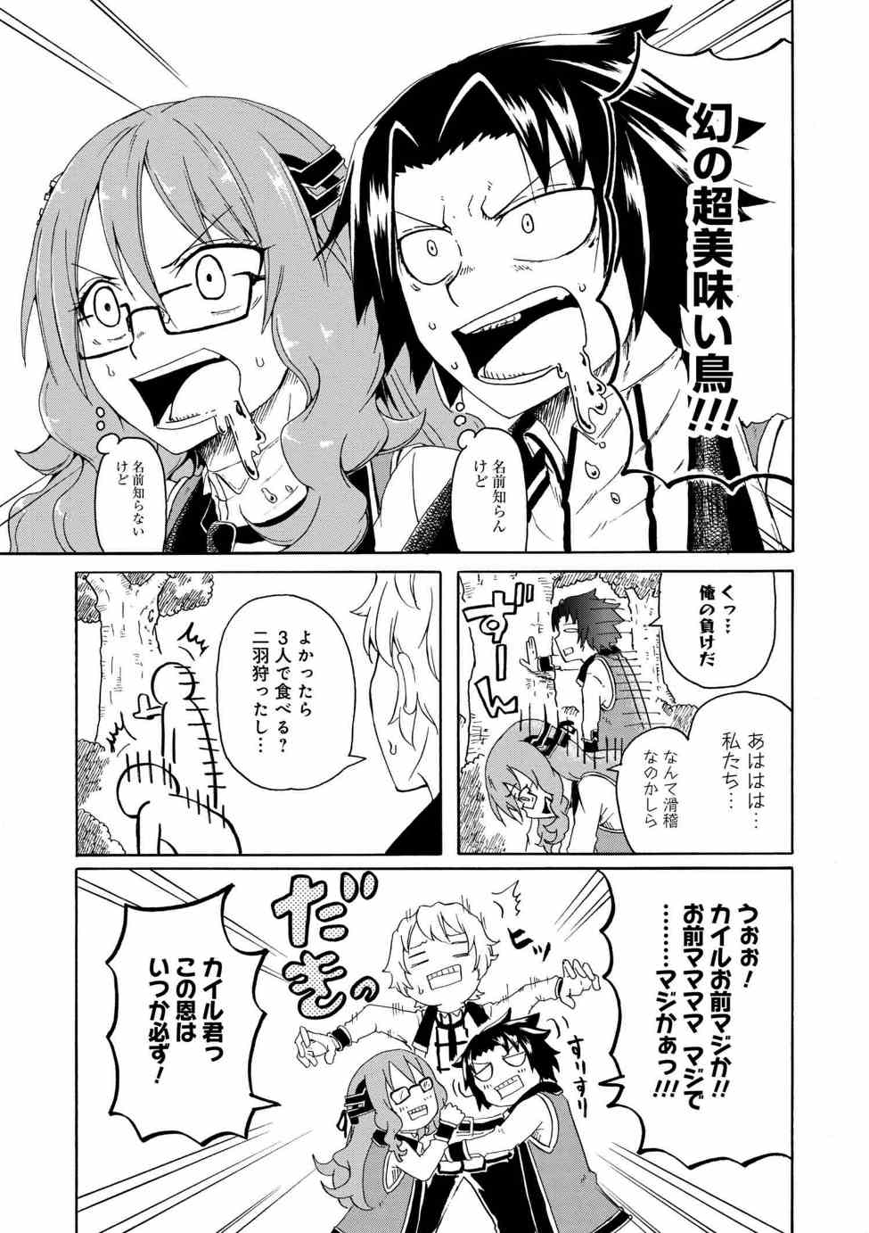 賢者の孫 Extra Story 第3.2話 - Page 4