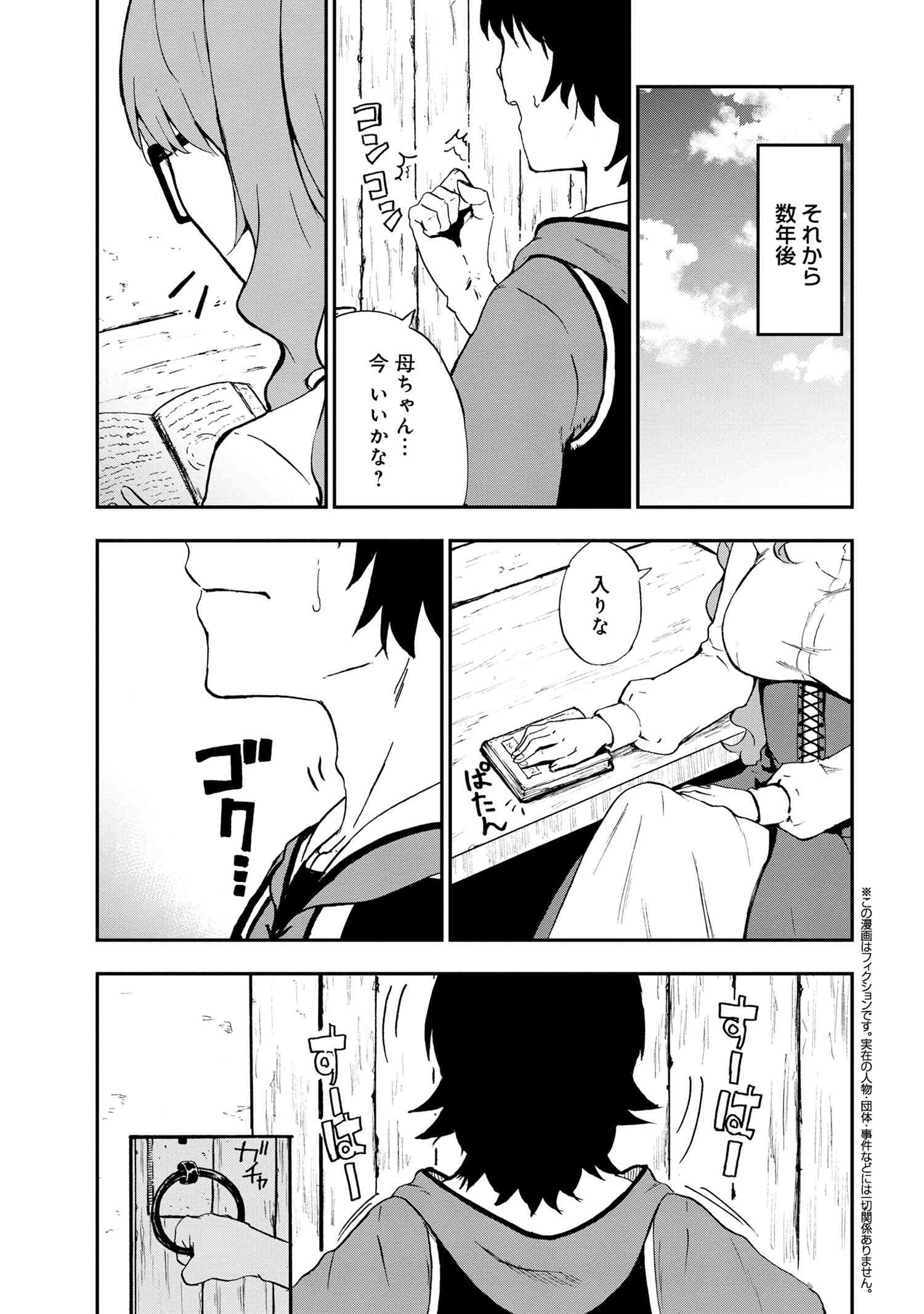 賢者の孫 Extra Story 第30.1話 - Page 1