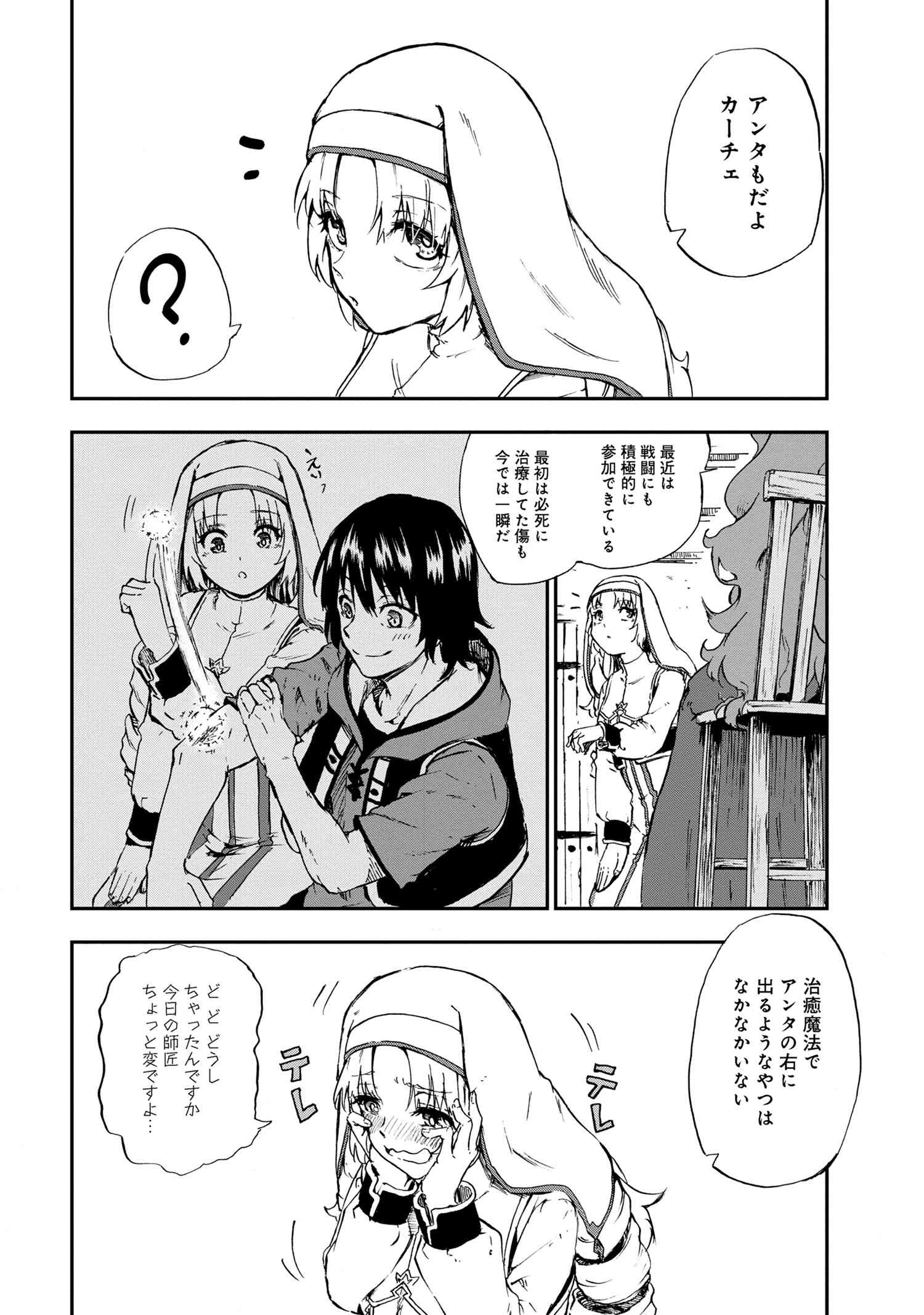 賢者の孫 Extra Story 第30.2話 - Page 2