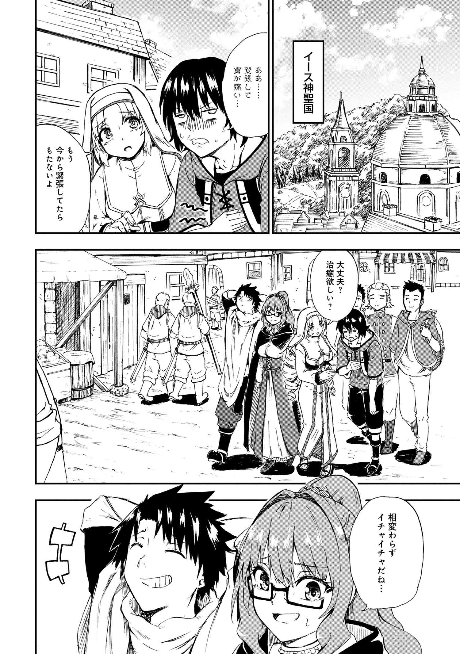 賢者の孫 Extra Story 第30.2話 - Page 6