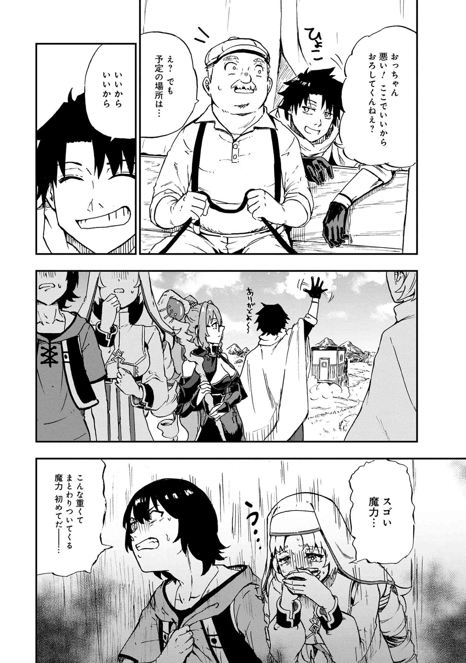 賢者の孫 Extra Story 第31.4話 - Page 3