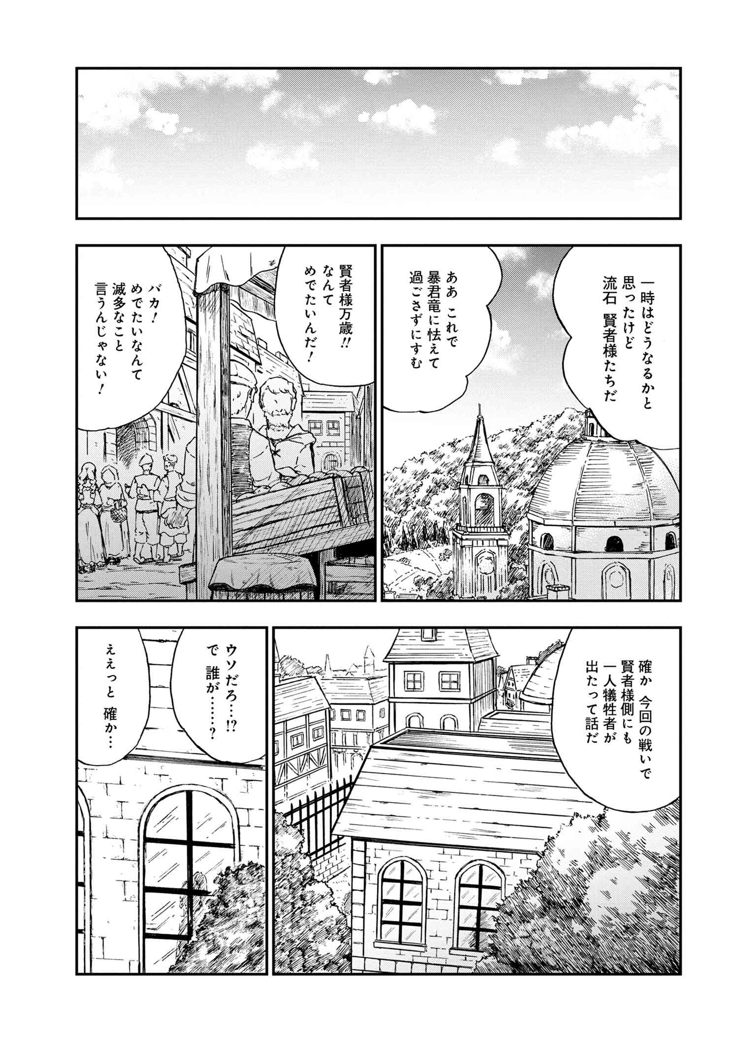 賢者の孫 Extra Story 第33.2話 - Page 6