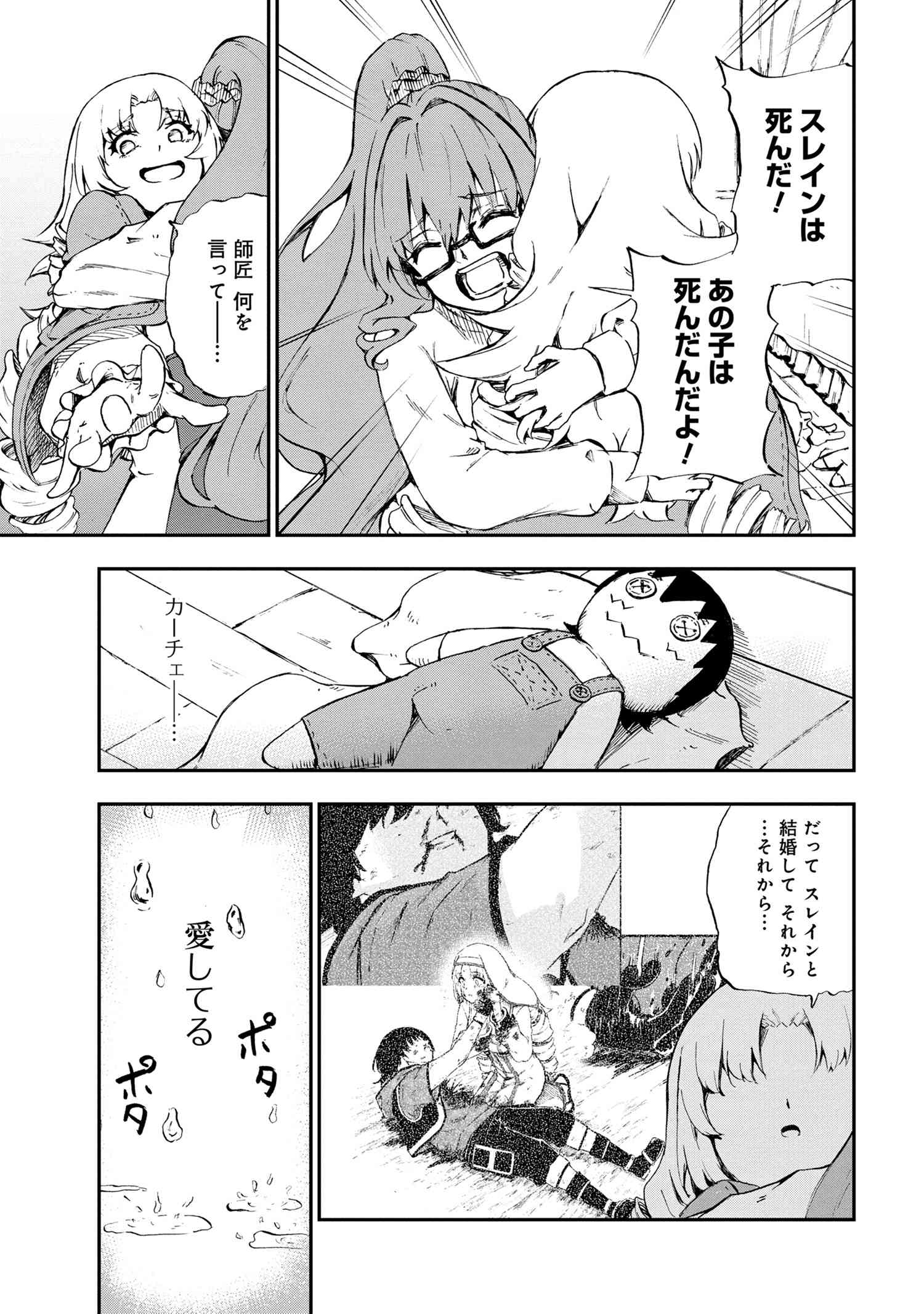 賢者の孫 Extra Story 第33.3話 - Page 4