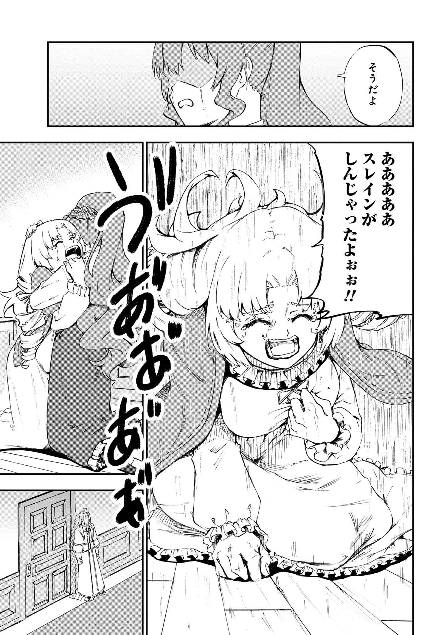 賢者の孫 Extra Story 第33.3話 - Page 6