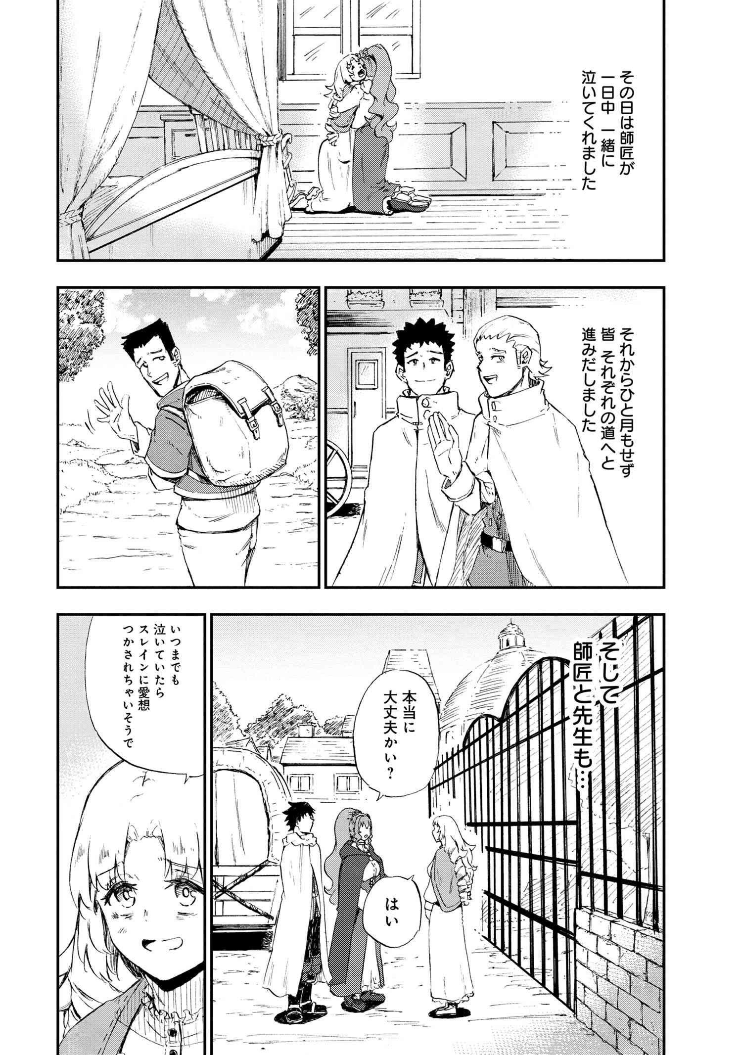 賢者の孫 Extra Story 第33.3話 - Page 7