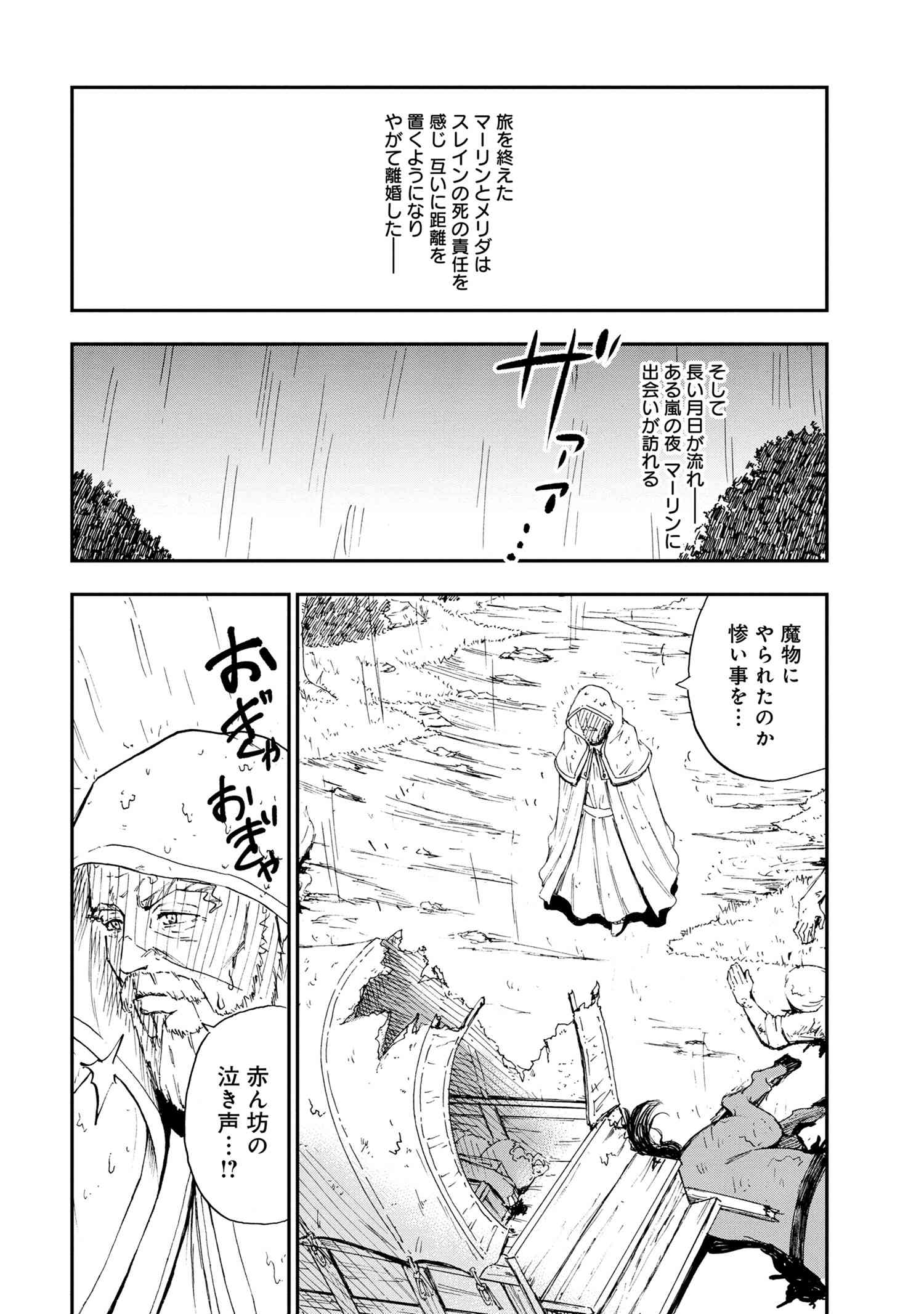 賢者の孫 Extra Story 第33.3話 - Page 9